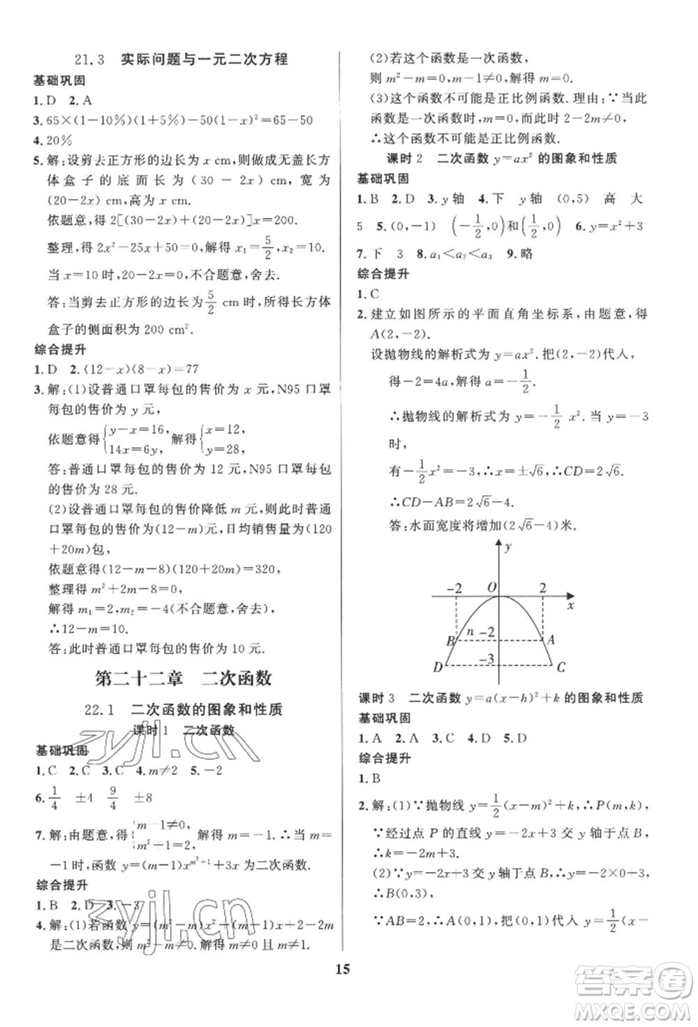 長江出版社2022給力100假期作業(yè)八年級數(shù)學(xué)人教版參考答案