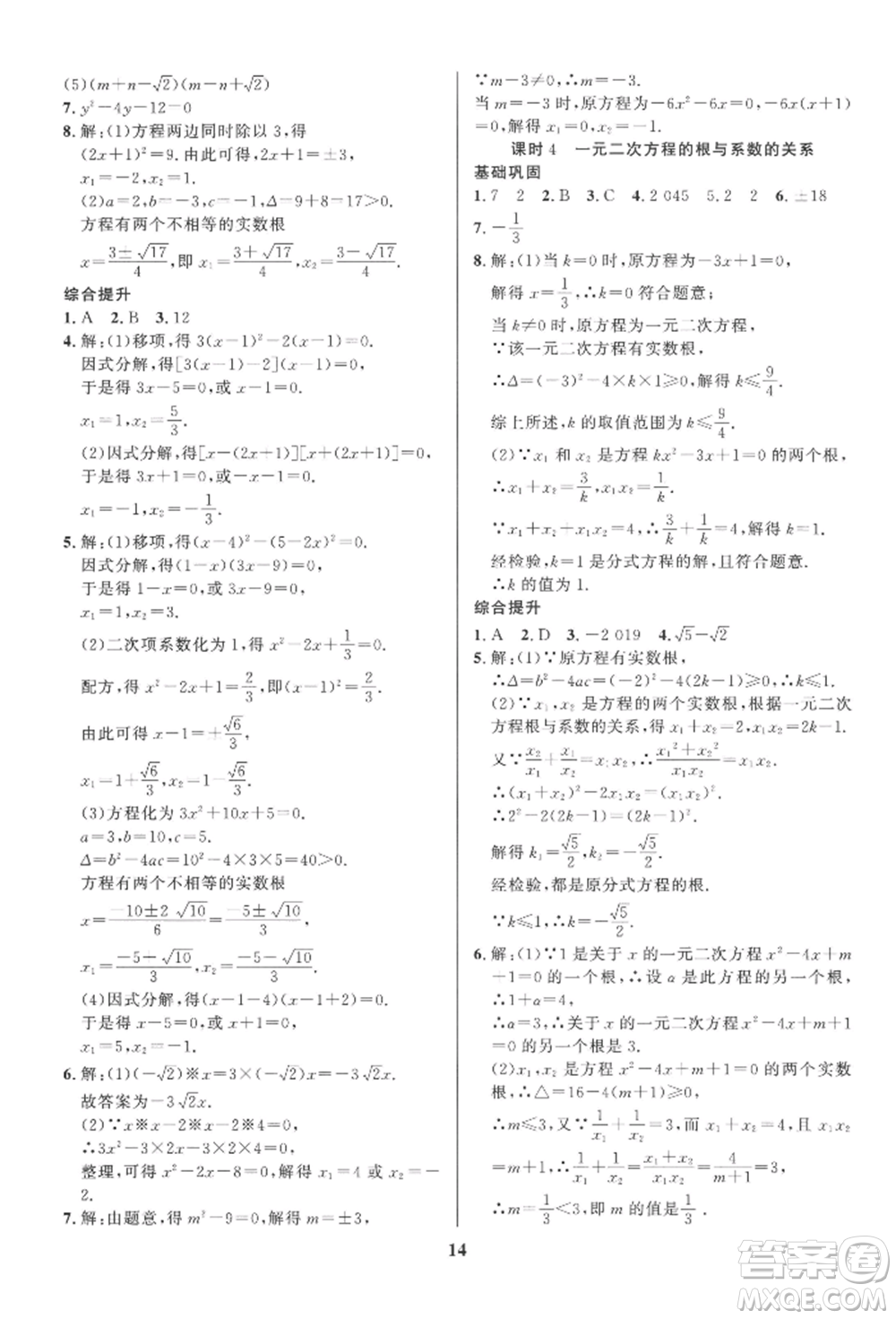 長江出版社2022給力100假期作業(yè)八年級數(shù)學(xué)人教版參考答案