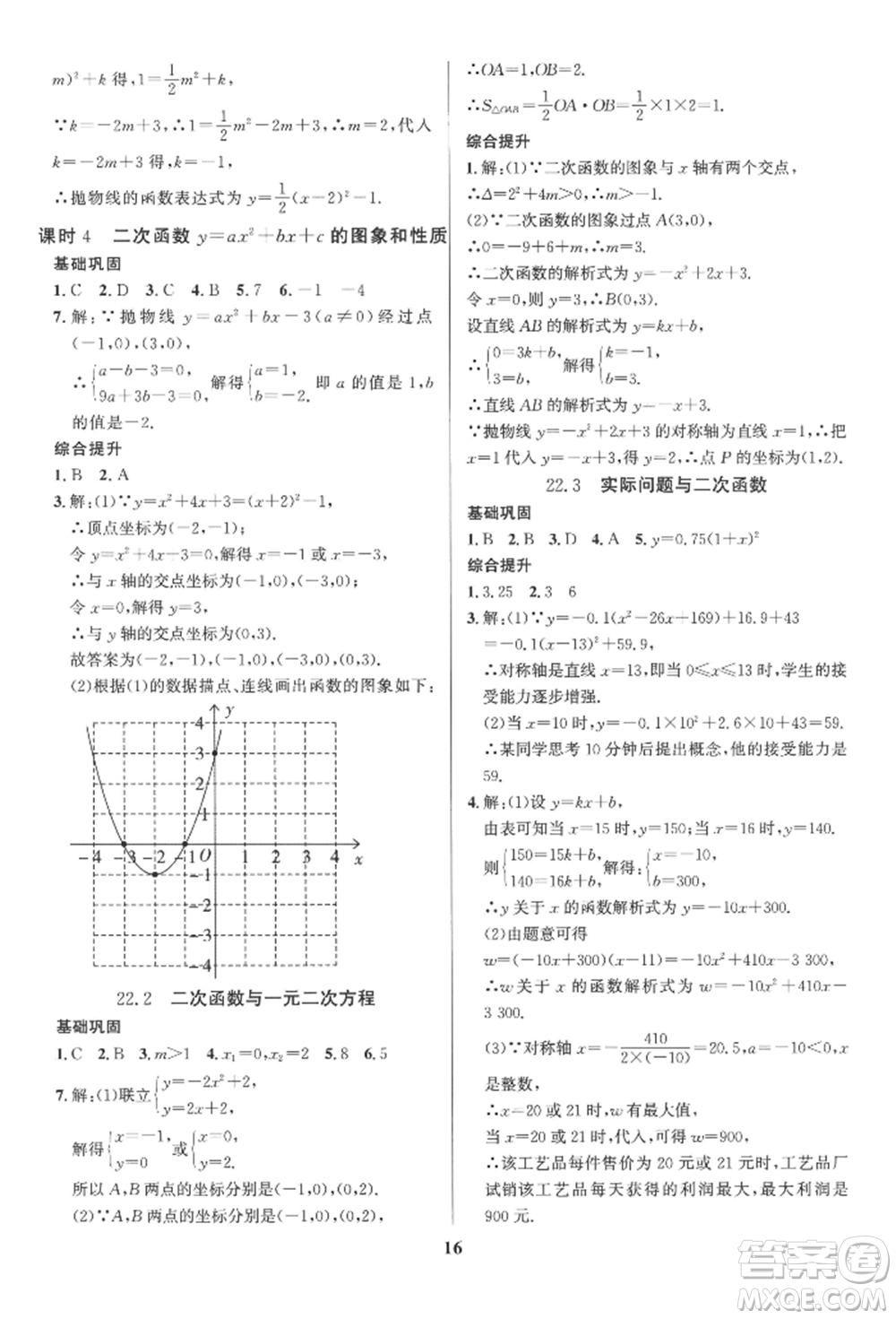 長江出版社2022給力100假期作業(yè)八年級數(shù)學(xué)人教版參考答案