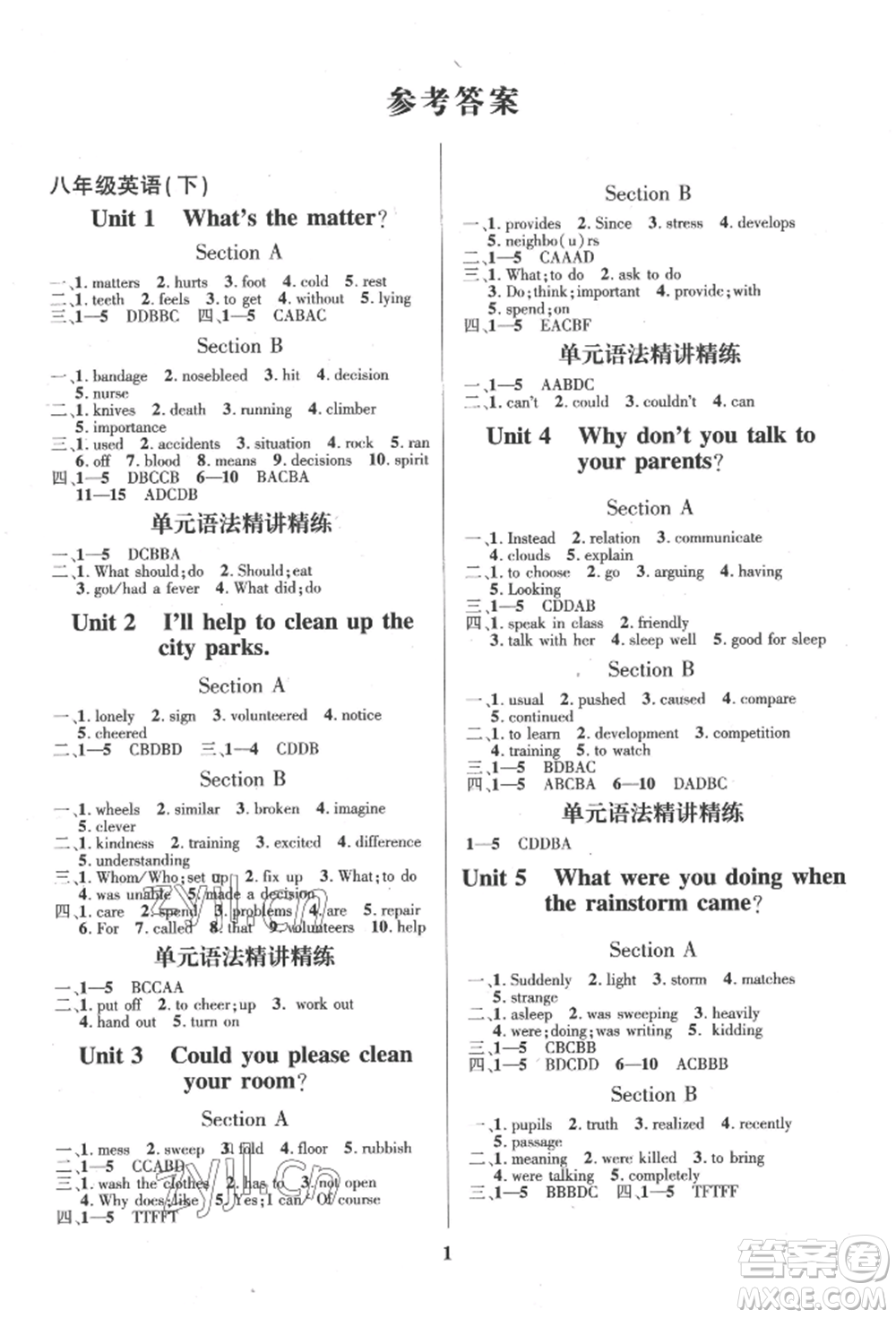 長江出版社2022給力100假期作業(yè)八年級英語人教版參考答案