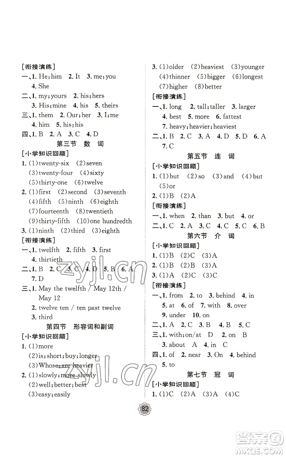 河北少年兒童出版社2022桂壯紅皮書暑假天地小升初銜接教材英語人教版參考答案