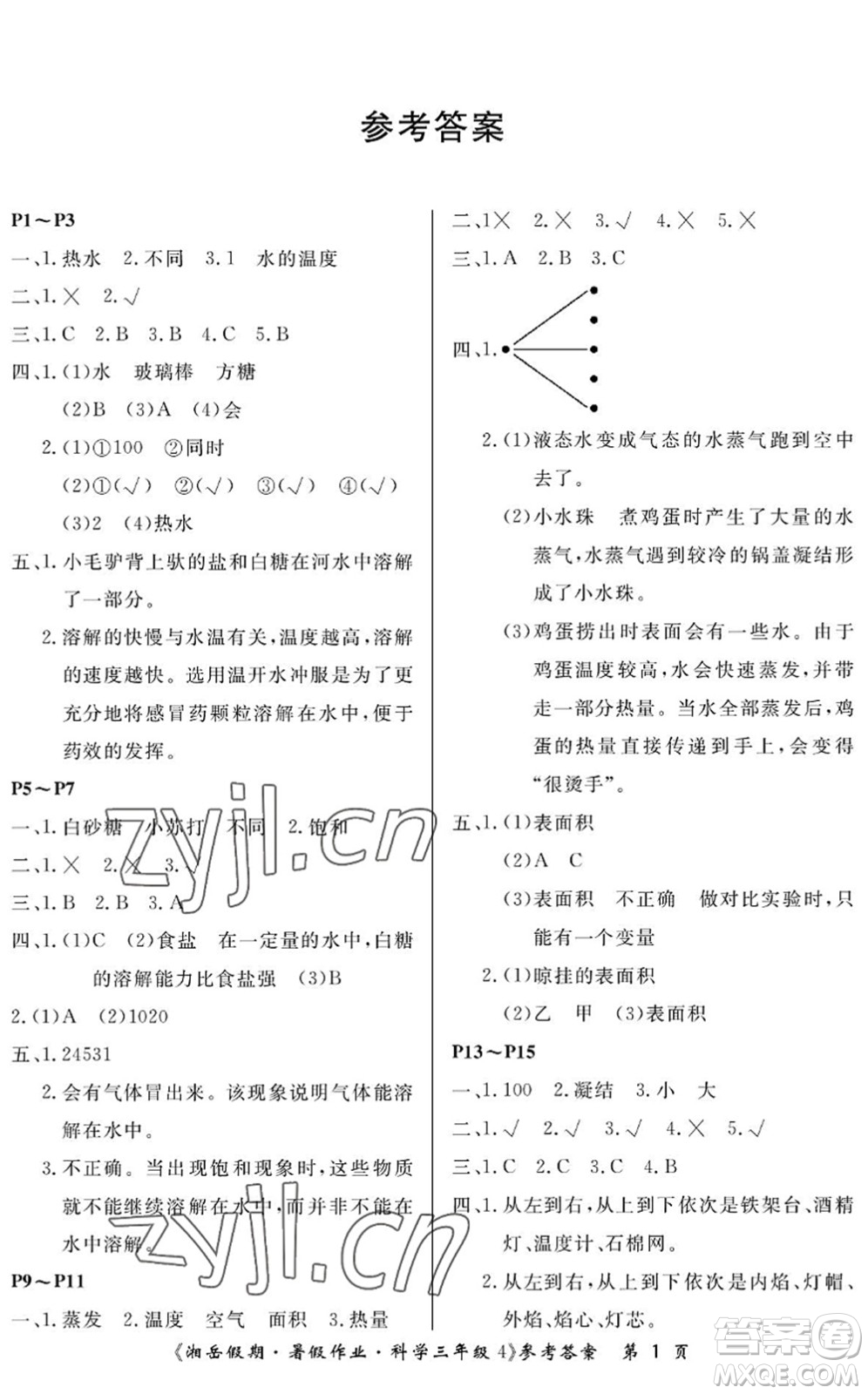 湖南大學(xué)出版社2022湘岳假期暑假作業(yè)三年級科學(xué)湘科版答案