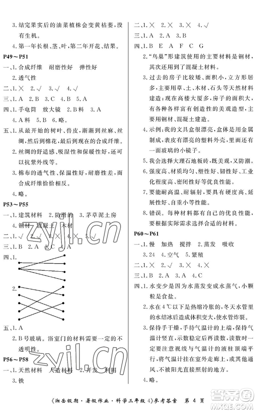 湖南大學(xué)出版社2022湘岳假期暑假作業(yè)三年級科學(xué)湘科版答案