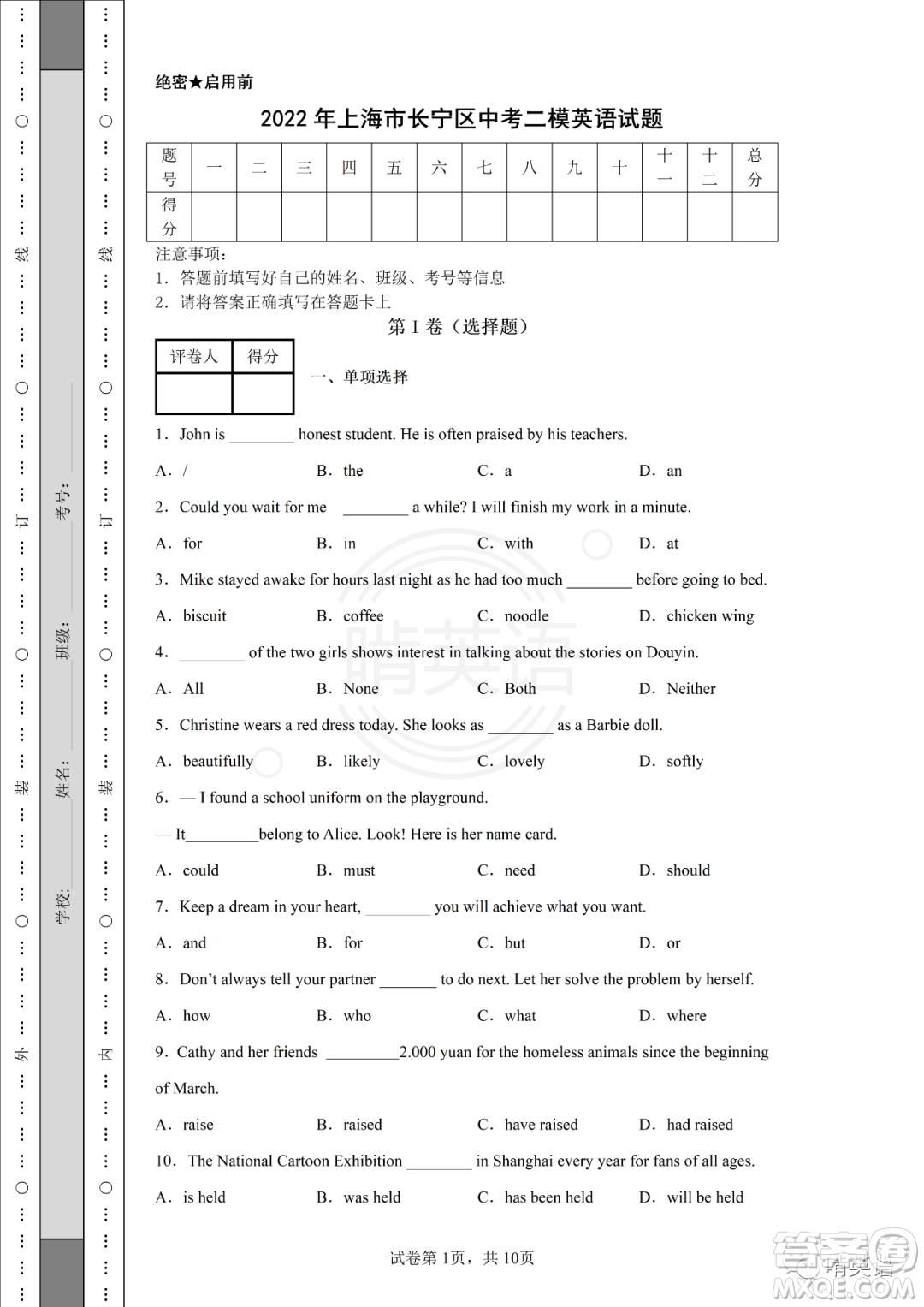 2022屆上海市長(zhǎng)寧區(qū)中考二模英語(yǔ)試題及答案