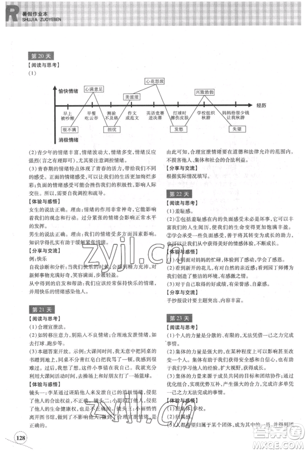 浙江教育出版社2022暑假作業(yè)本七年級(jí)歷史與社會(huì)道德與法治通用版參考答案