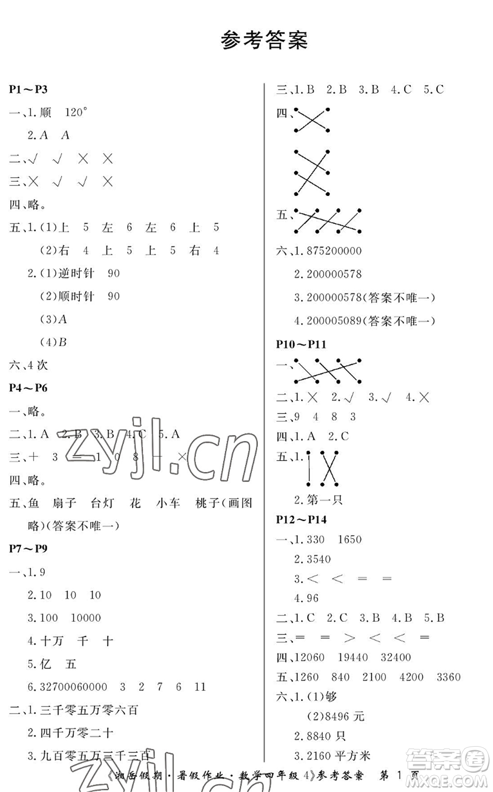 湖南大學(xué)出版社2022湘岳假期暑假作業(yè)四年級數(shù)學(xué)蘇教版答案