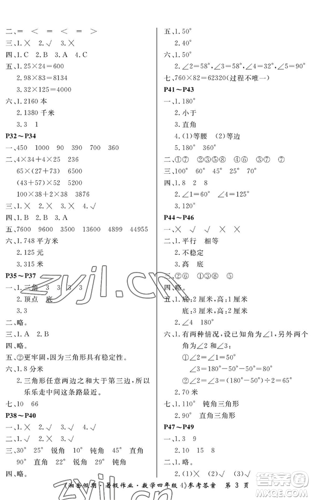 湖南大學(xué)出版社2022湘岳假期暑假作業(yè)四年級數(shù)學(xué)蘇教版答案