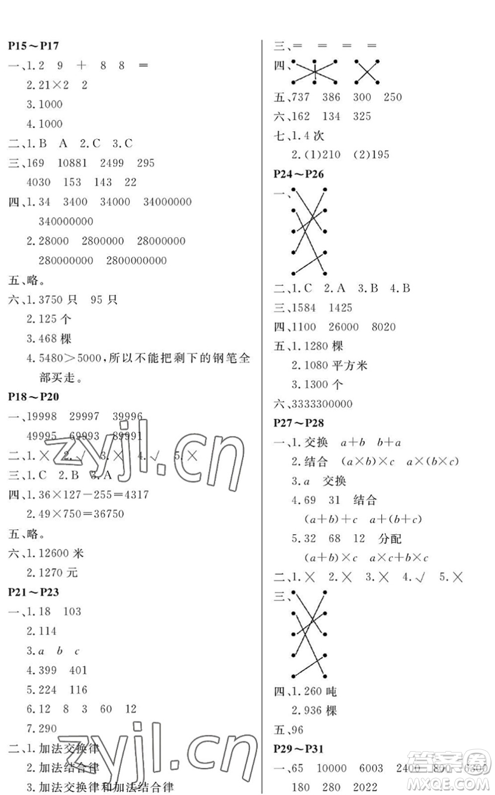 湖南大學(xué)出版社2022湘岳假期暑假作業(yè)四年級數(shù)學(xué)蘇教版答案