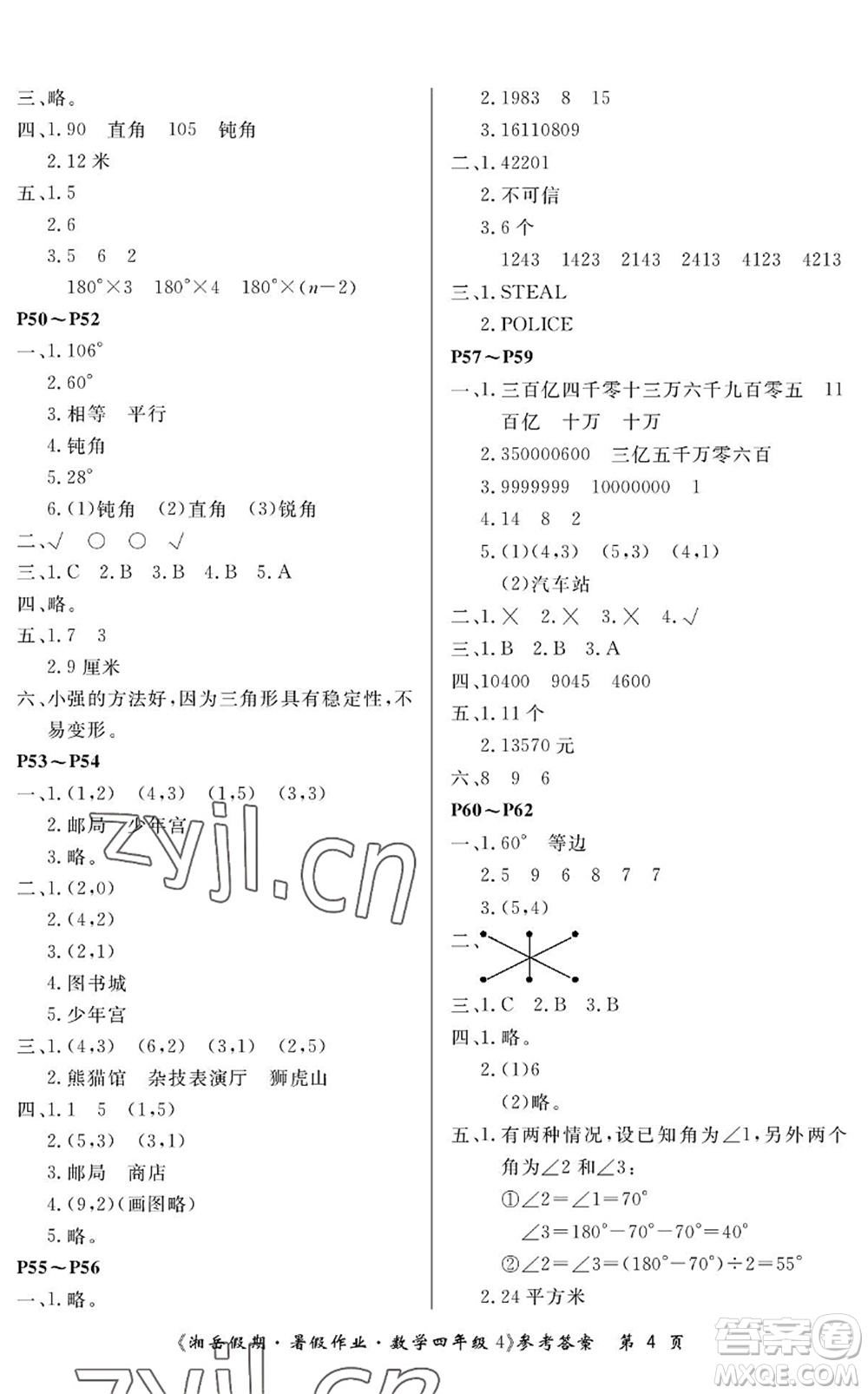 湖南大學(xué)出版社2022湘岳假期暑假作業(yè)四年級數(shù)學(xué)蘇教版答案