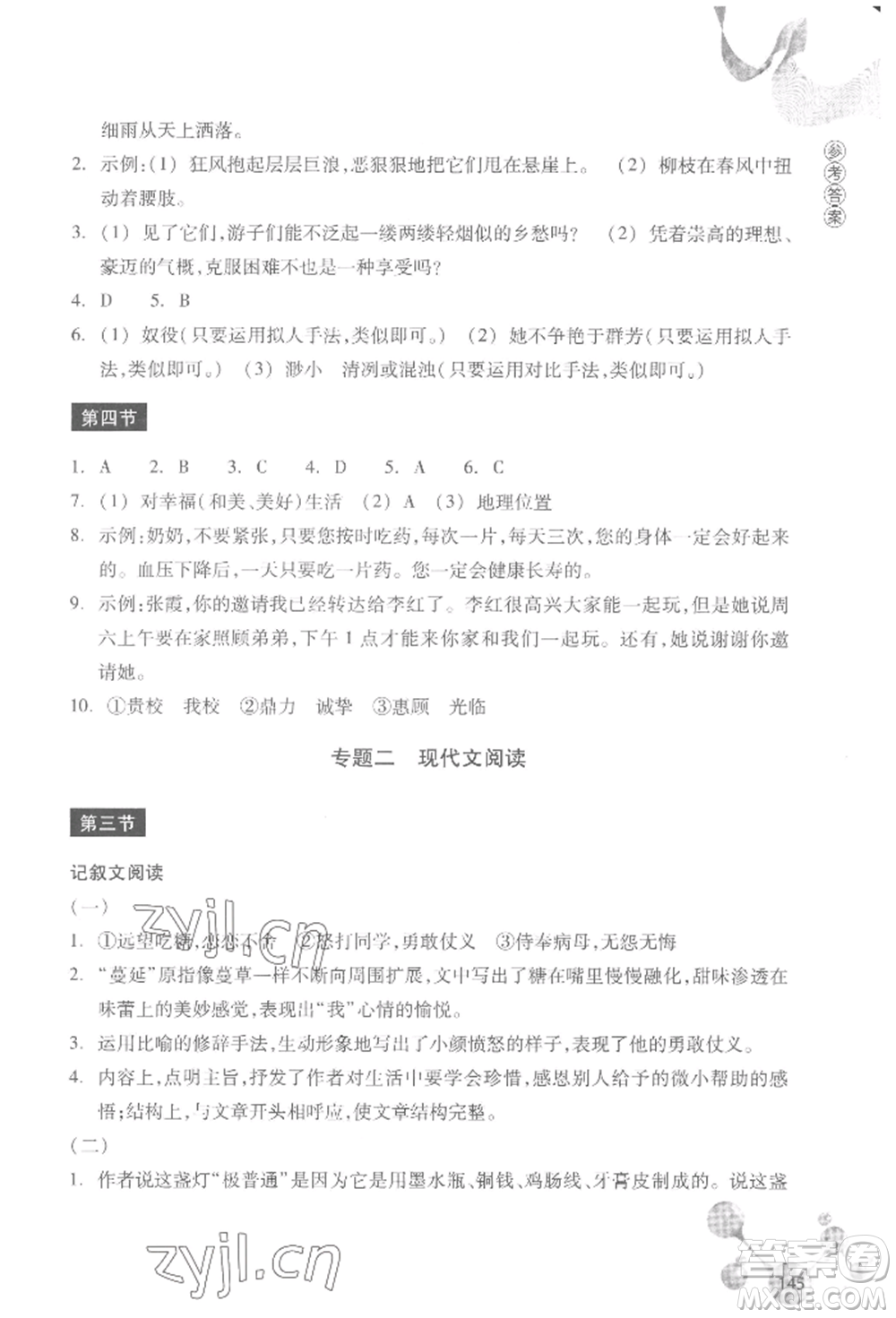 浙江教育出版社2022輕松上初中小學(xué)畢業(yè)班語文暑假作業(yè)人教版參考答案