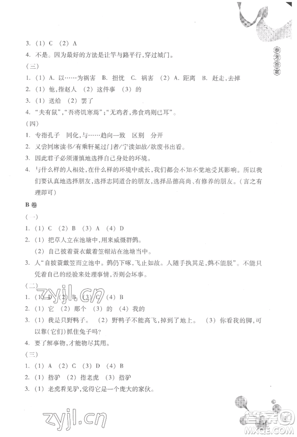 浙江教育出版社2022輕松上初中小學(xué)畢業(yè)班語文暑假作業(yè)人教版參考答案