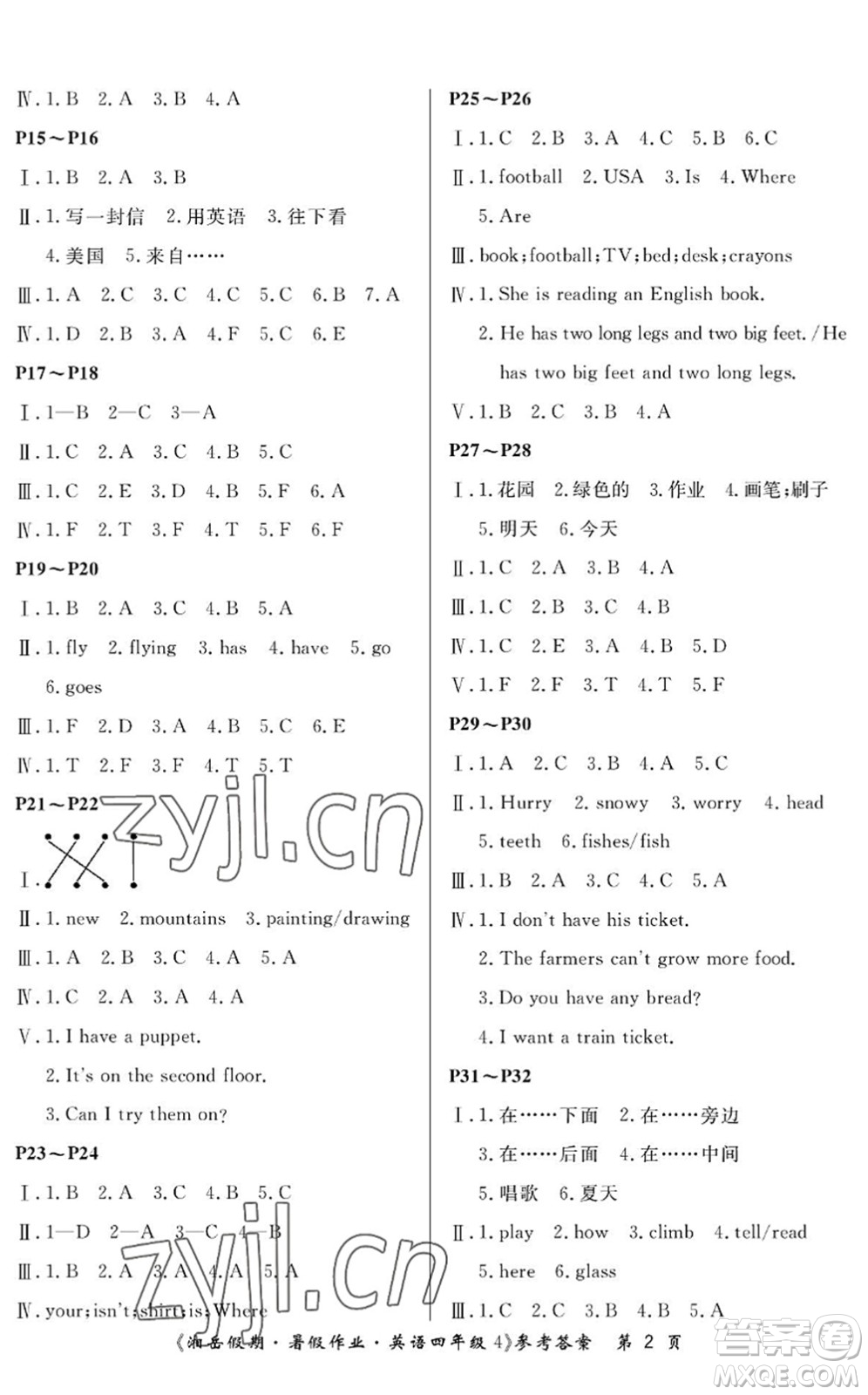 湖南大學(xué)出版社2022湘岳假期暑假作業(yè)四年級(jí)英語(yǔ)湘少版答案