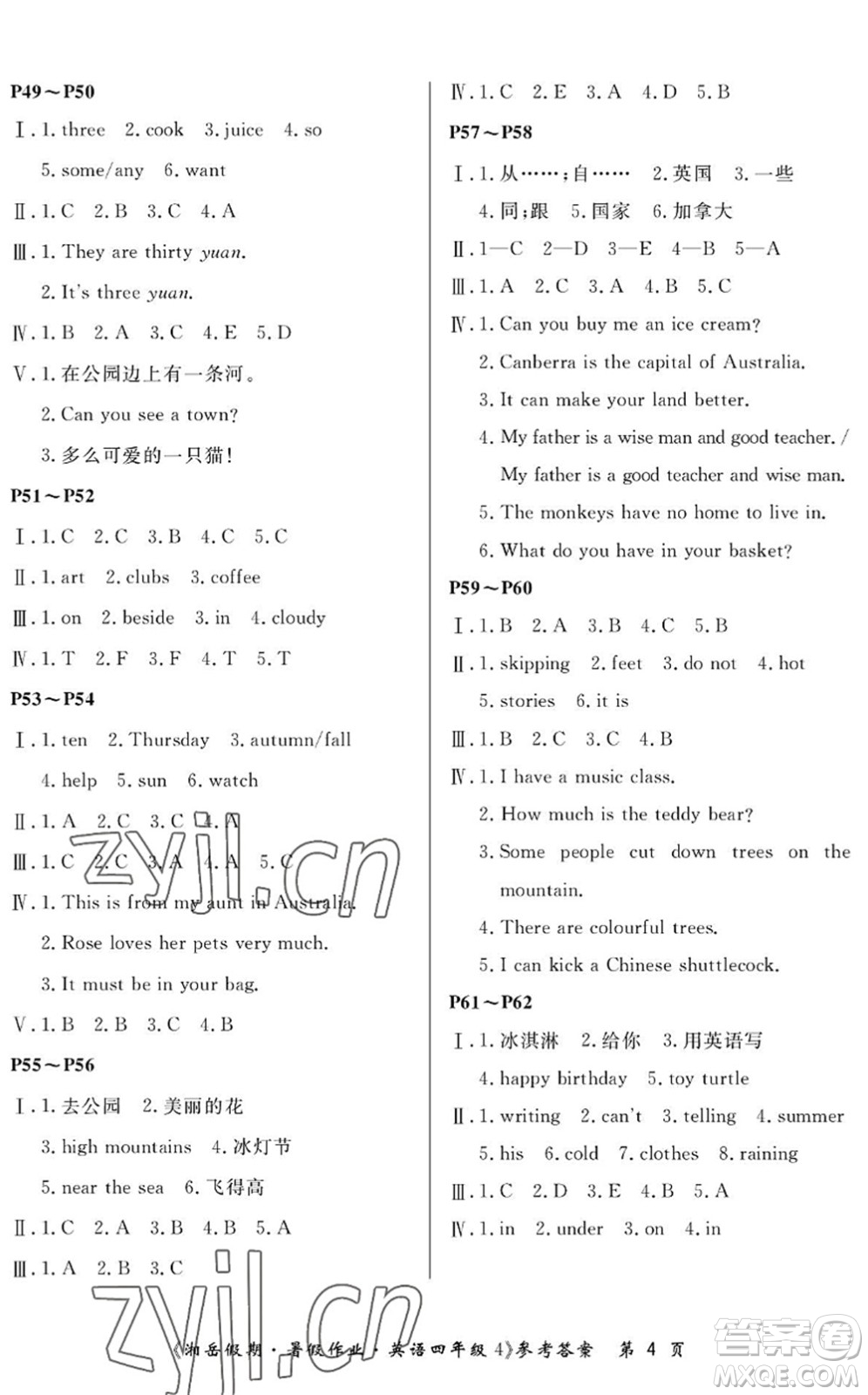 湖南大學(xué)出版社2022湘岳假期暑假作業(yè)四年級(jí)英語(yǔ)湘少版答案