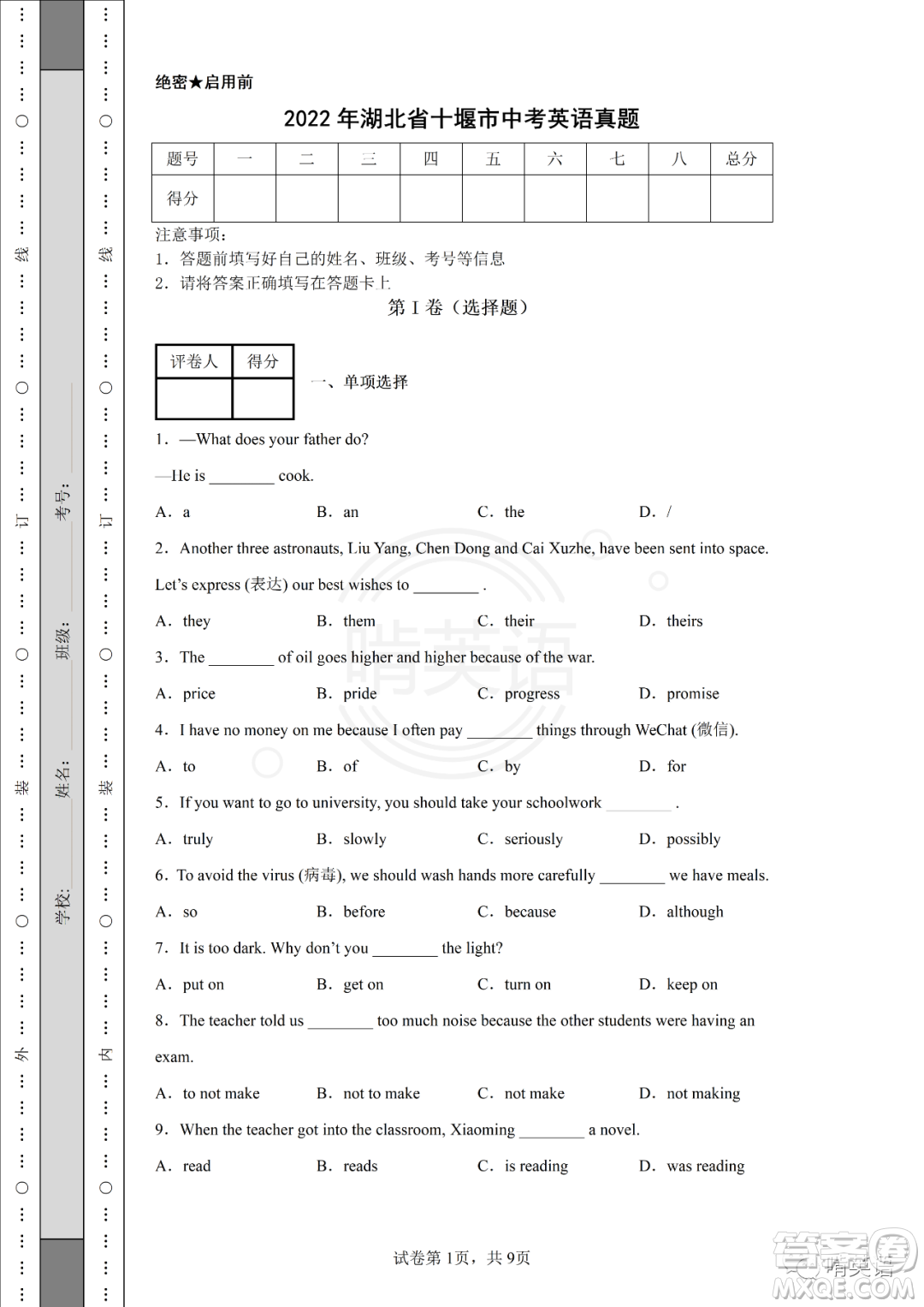 2022年十堰市初中學(xué)業(yè)水平考試英語(yǔ)試卷及答案