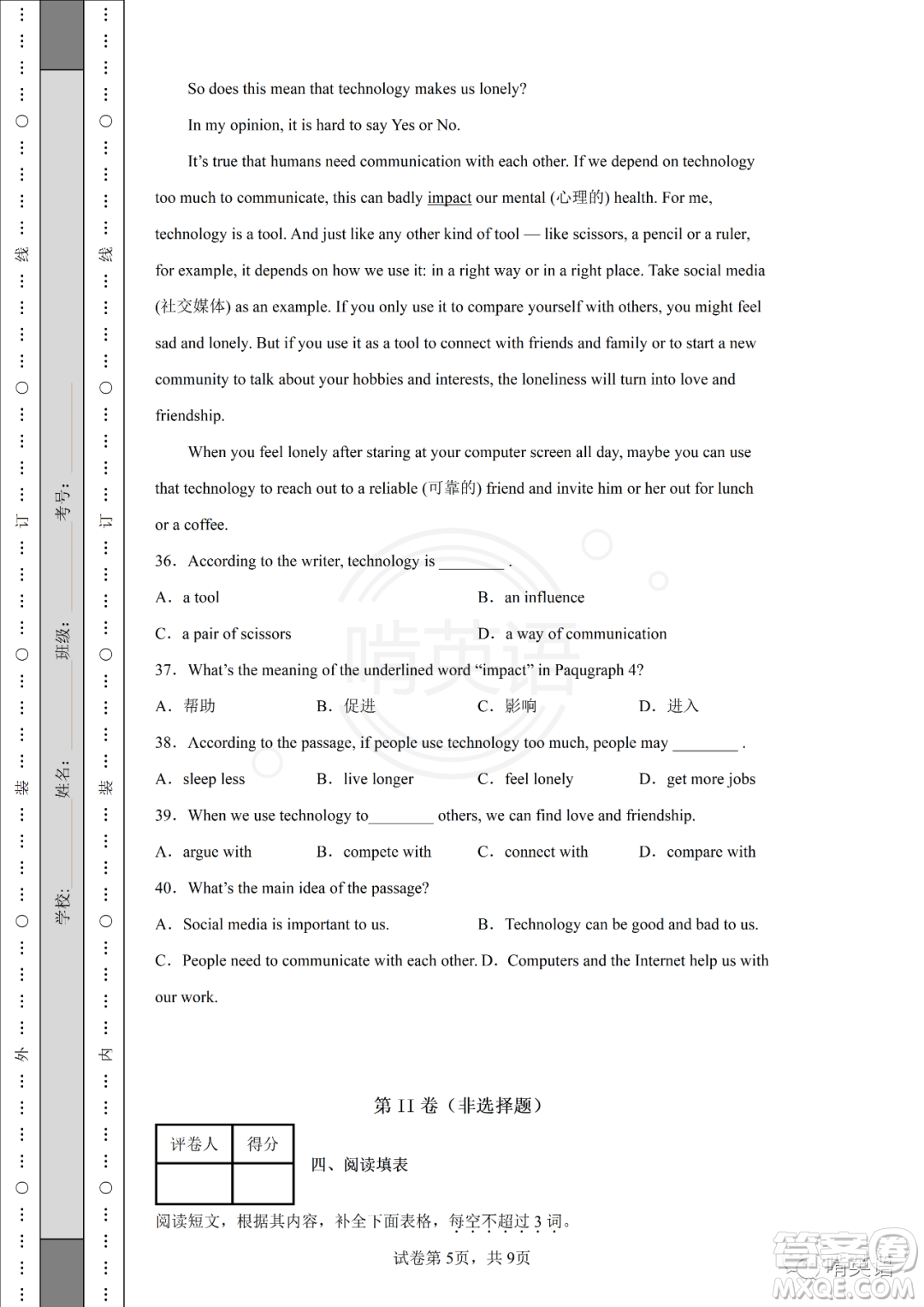 2022年十堰市初中學(xué)業(yè)水平考試英語(yǔ)試卷及答案