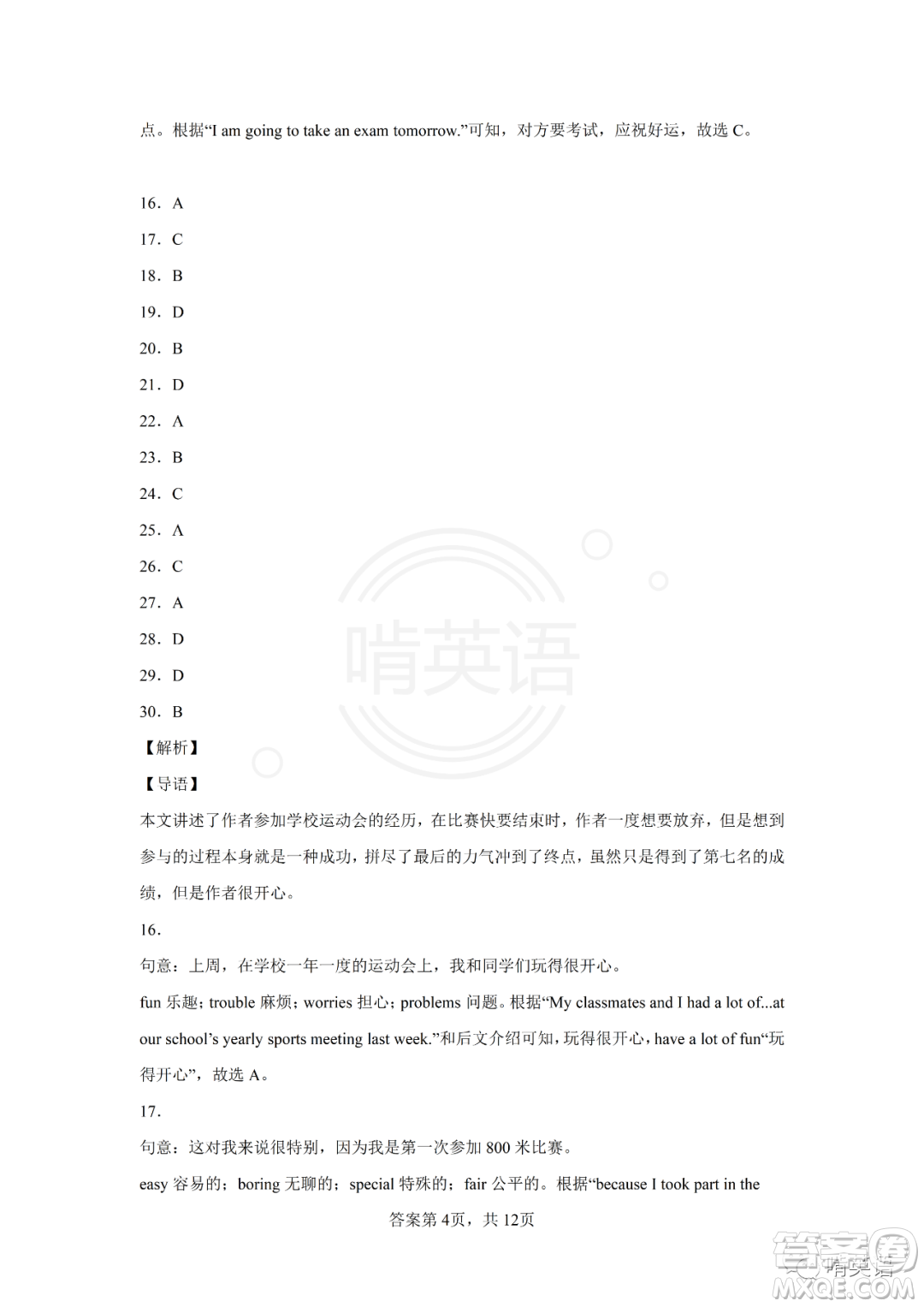 2022年十堰市初中學(xué)業(yè)水平考試英語(yǔ)試卷及答案