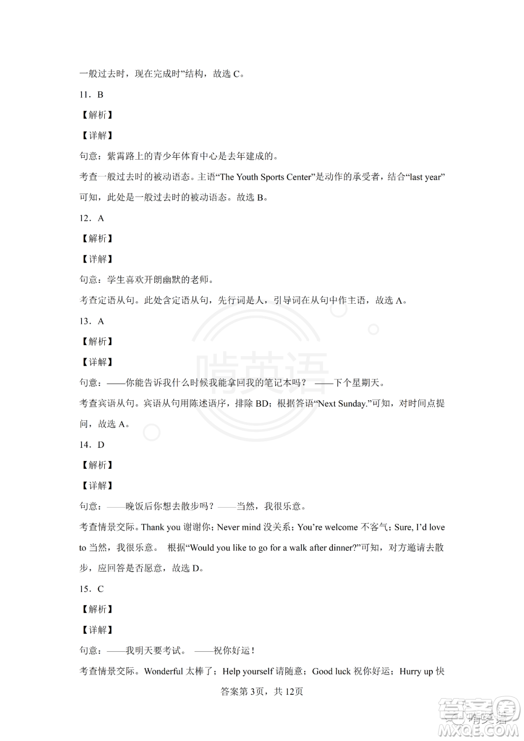 2022年十堰市初中學(xué)業(yè)水平考試英語(yǔ)試卷及答案