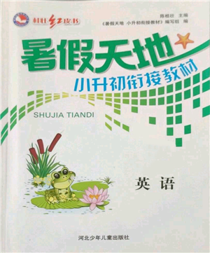 河北少年兒童出版社2022桂壯紅皮書暑假天地小升初銜接教材英語人教版參考答案