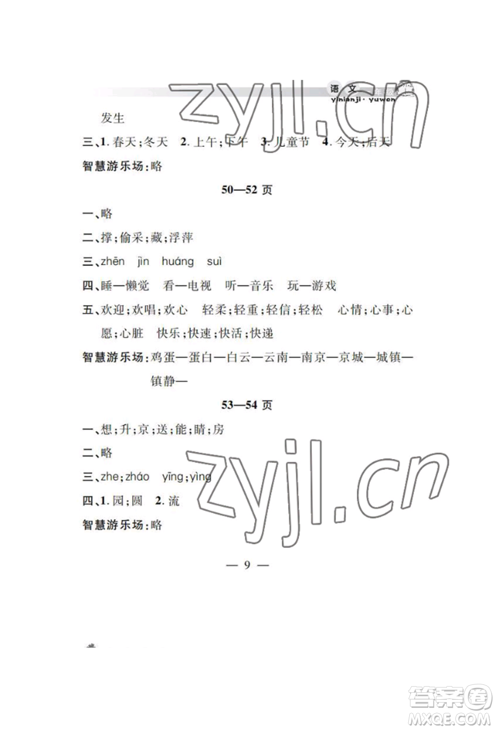 安徽人民出版社2022暑假作業(yè)假期課堂一年級(jí)語(yǔ)文人教版參考答案