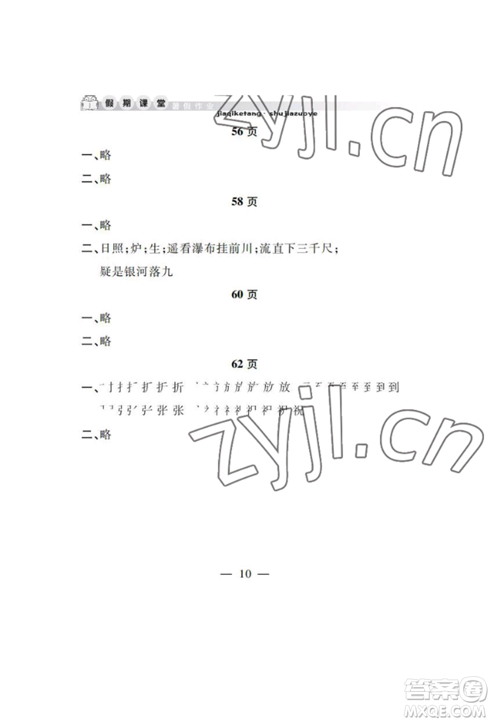 安徽人民出版社2022暑假作業(yè)假期課堂一年級(jí)語(yǔ)文人教版參考答案