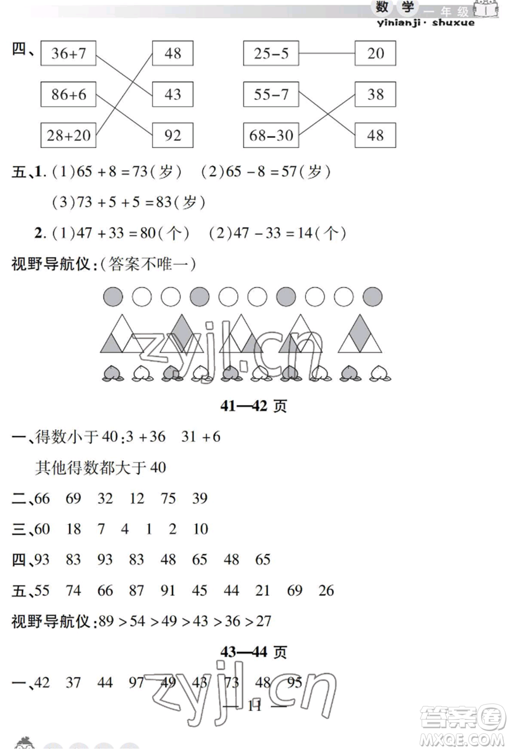 安徽人民出版社2022暑假作業(yè)假期課堂一年級數(shù)學(xué)人教版參考答案