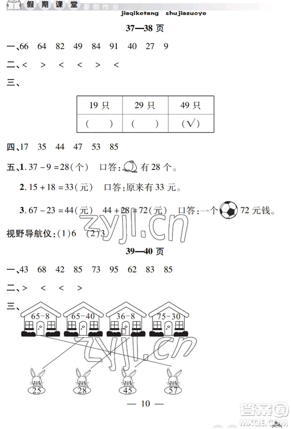 安徽人民出版社2022暑假作業(yè)假期課堂一年級數(shù)學(xué)人教版參考答案