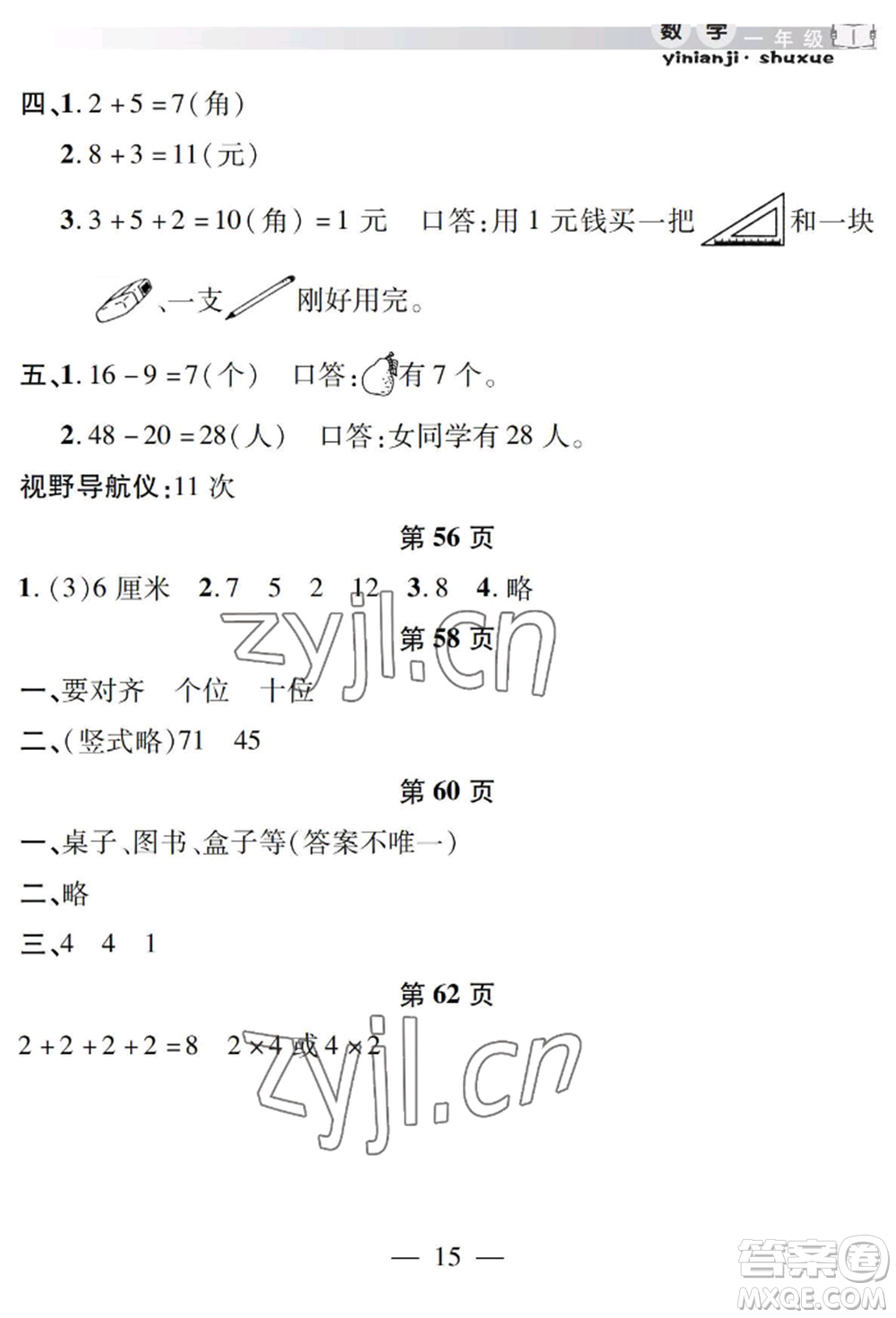 安徽人民出版社2022暑假作業(yè)假期課堂一年級數(shù)學(xué)人教版參考答案