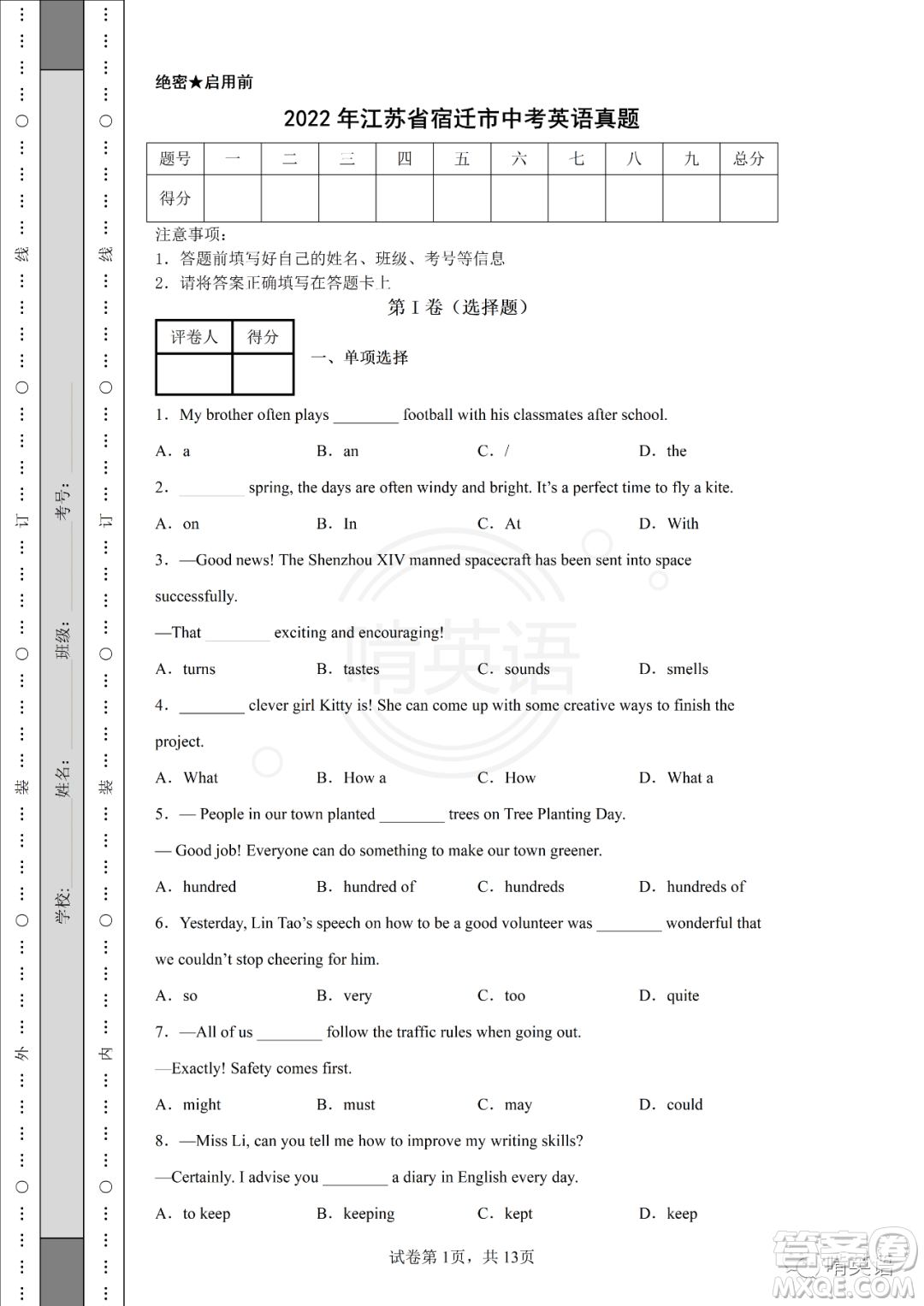 2022年江蘇省宿遷市初中學(xué)業(yè)水平考試英語試卷及答案