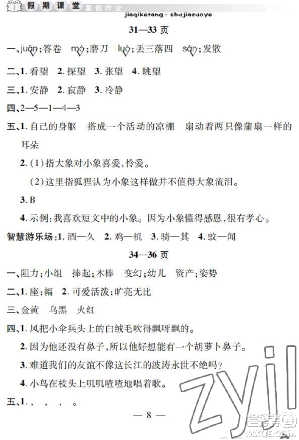 安徽人民出版社2022暑假作業(yè)假期課堂三年級語文人教版參考答案