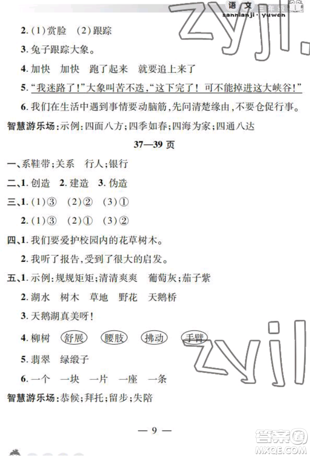 安徽人民出版社2022暑假作業(yè)假期課堂三年級語文人教版參考答案