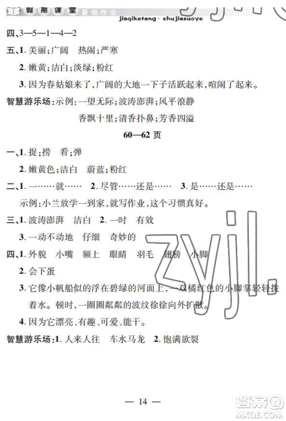 安徽人民出版社2022暑假作業(yè)假期課堂三年級語文人教版參考答案