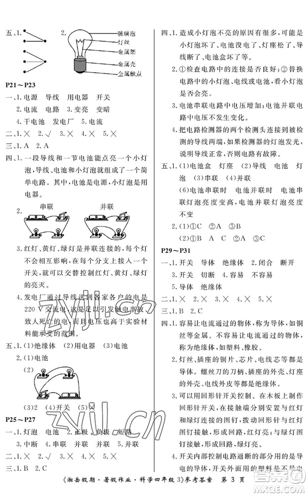 湖南大學(xué)出版社2022湘岳假期暑假作業(yè)四年級(jí)科學(xué)教科版答案