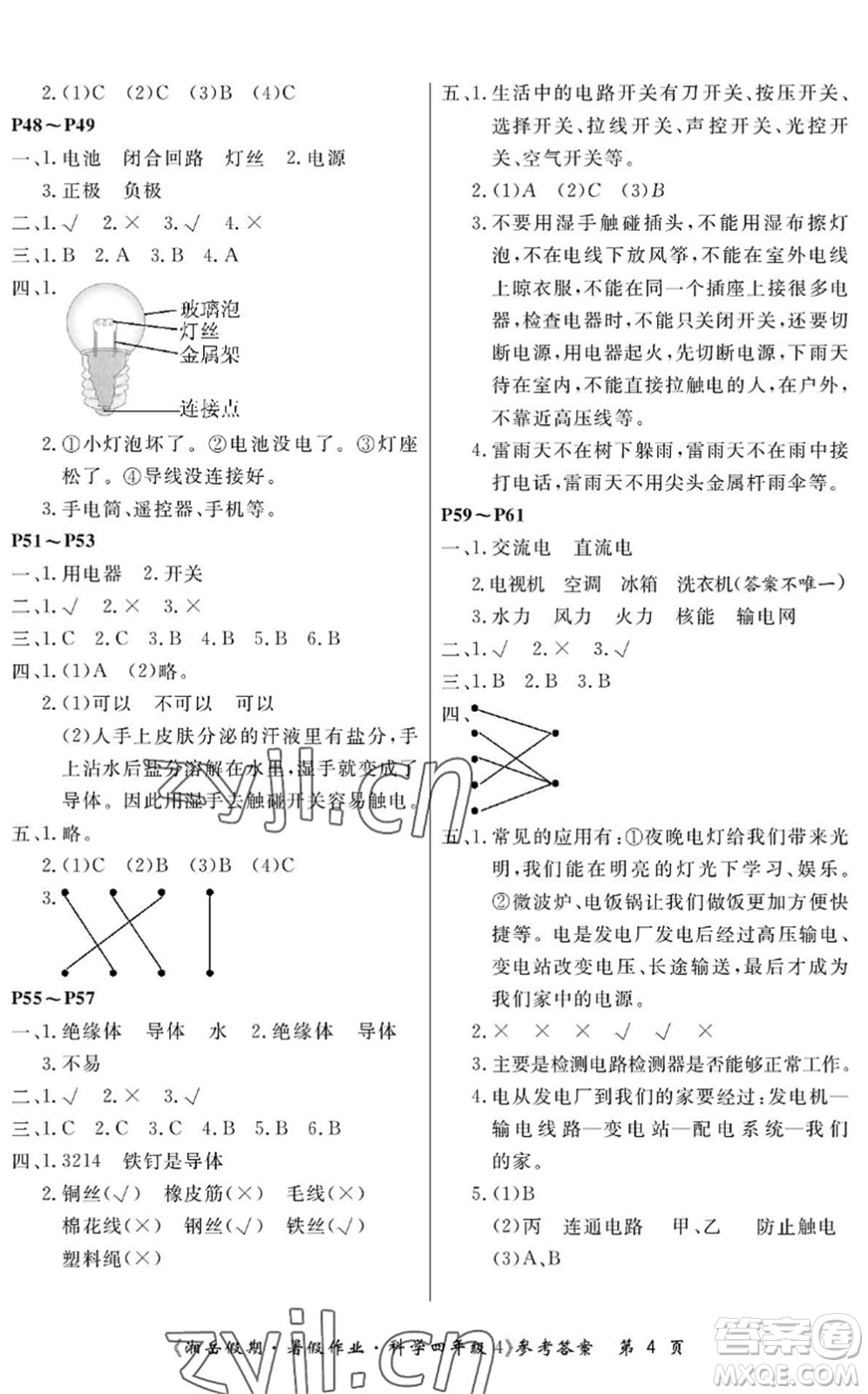 湖南大學(xué)出版社2022湘岳假期暑假作業(yè)四年級科學(xué)湘科版答案