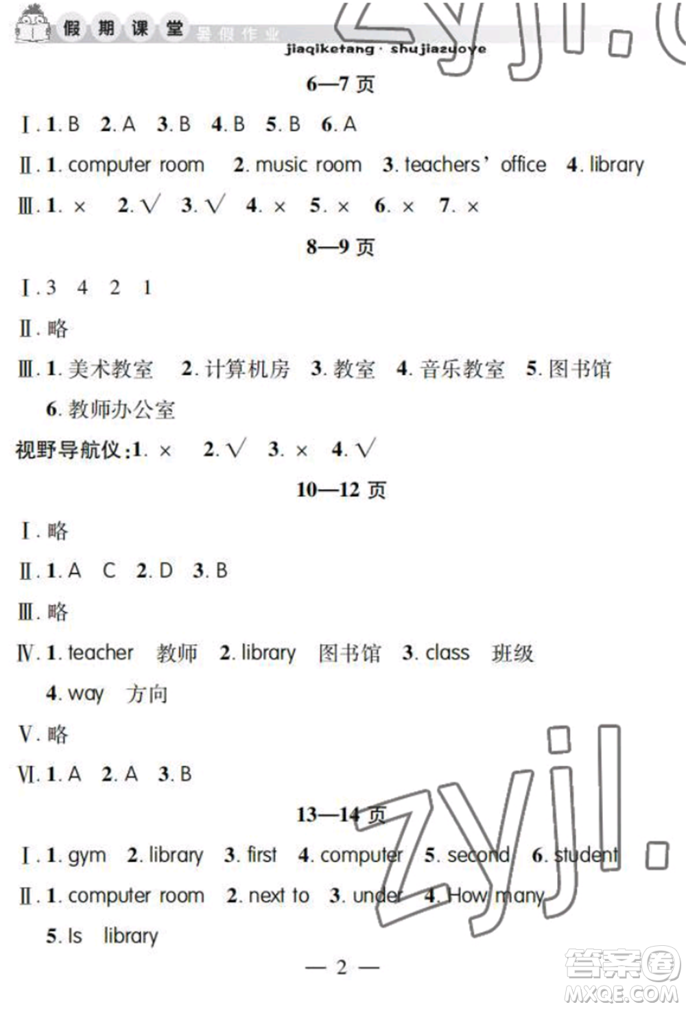 安徽人民出版社2022暑假作業(yè)假期課堂四年級(jí)英語人教版參考答案