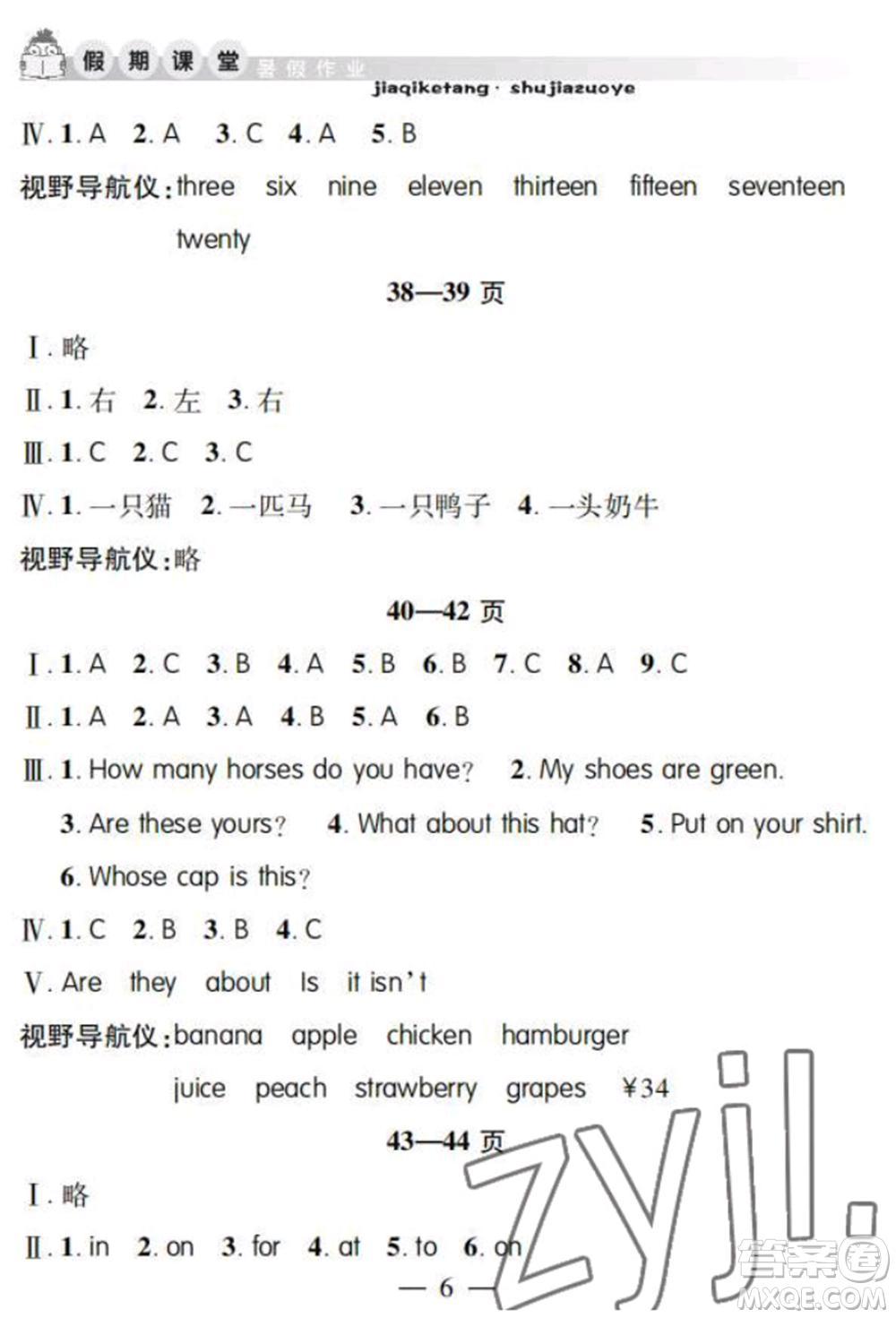 安徽人民出版社2022暑假作業(yè)假期課堂四年級(jí)英語人教版參考答案