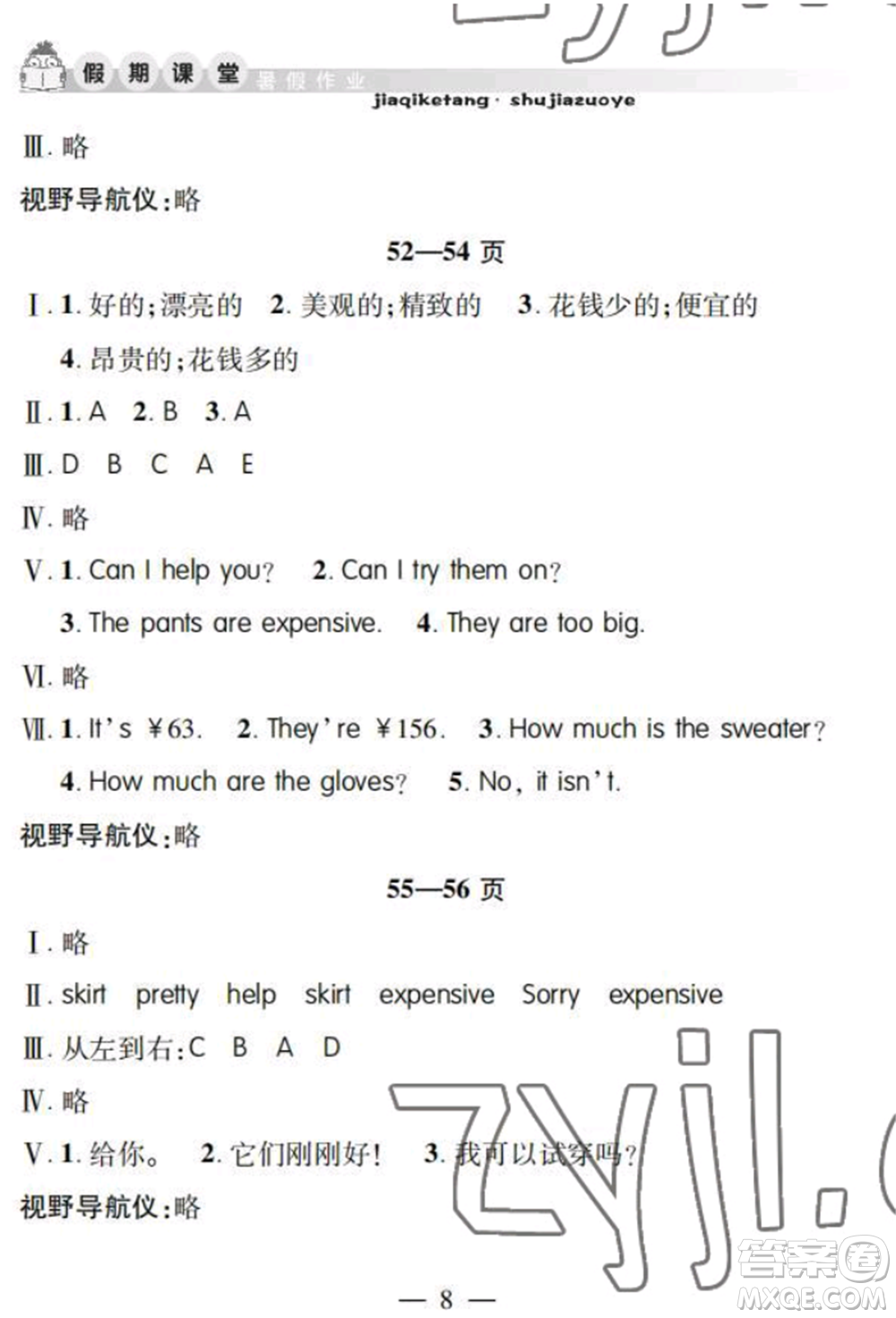 安徽人民出版社2022暑假作業(yè)假期課堂四年級(jí)英語人教版參考答案