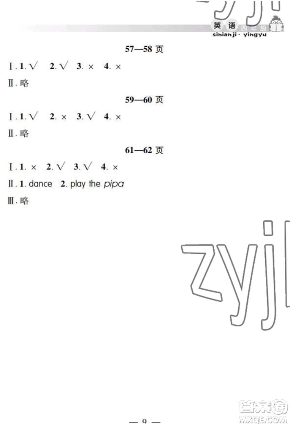 安徽人民出版社2022暑假作業(yè)假期課堂四年級(jí)英語人教版參考答案