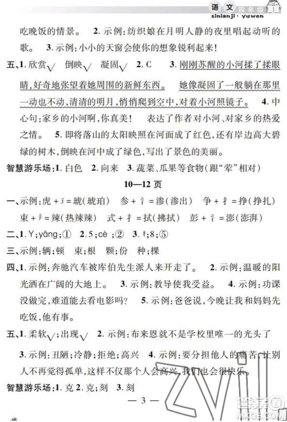 安徽人民出版社2022暑假作業(yè)假期課堂四年級(jí)語(yǔ)文人教版參考答案