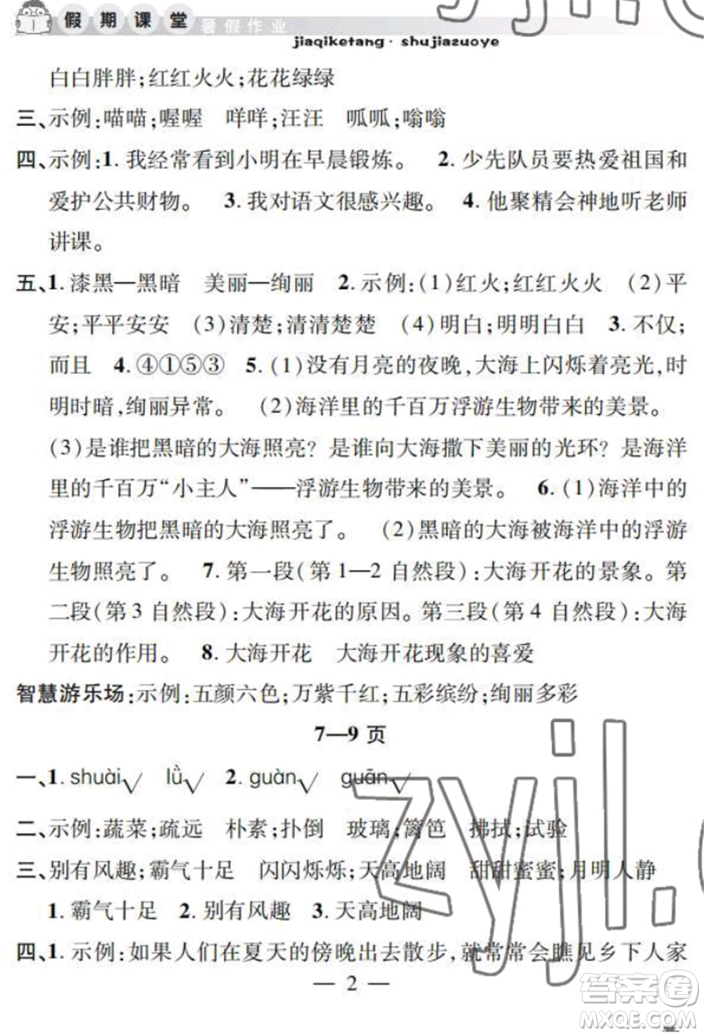 安徽人民出版社2022暑假作業(yè)假期課堂四年級(jí)語(yǔ)文人教版參考答案