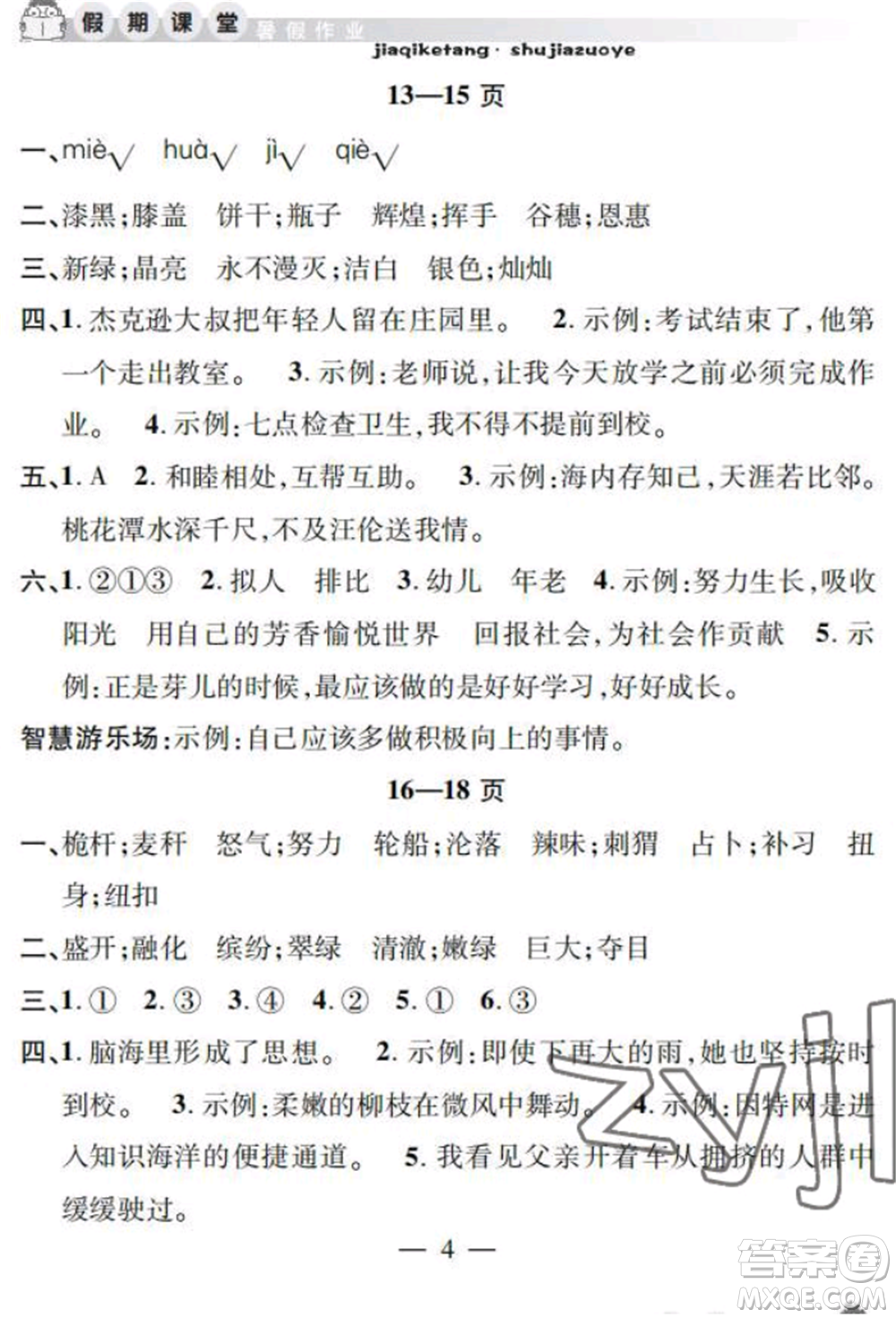 安徽人民出版社2022暑假作業(yè)假期課堂四年級(jí)語(yǔ)文人教版參考答案