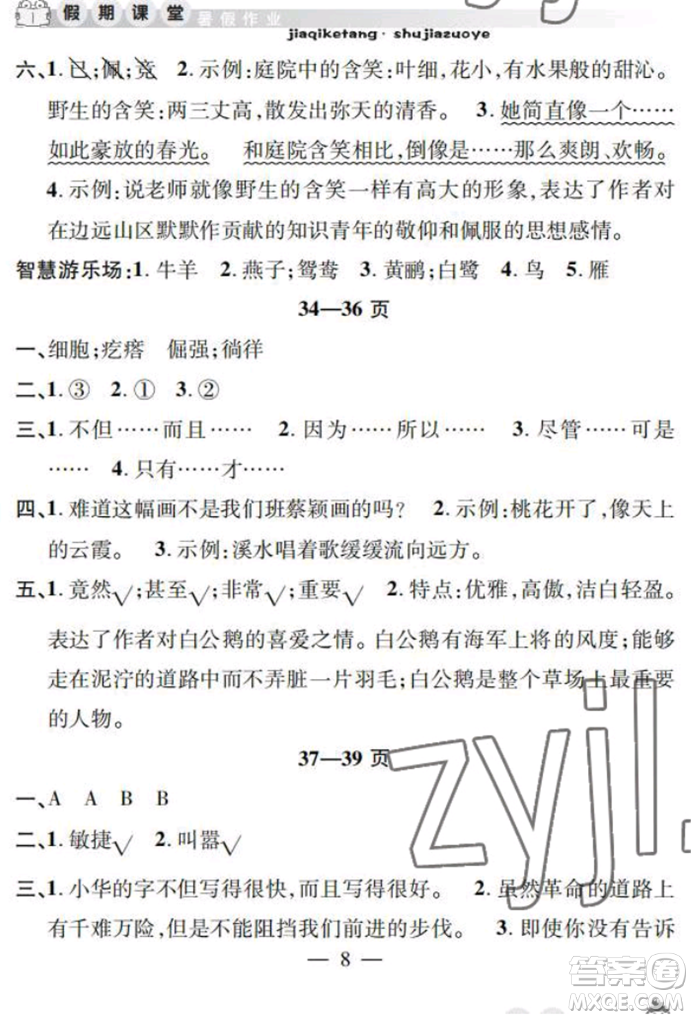 安徽人民出版社2022暑假作業(yè)假期課堂四年級(jí)語(yǔ)文人教版參考答案