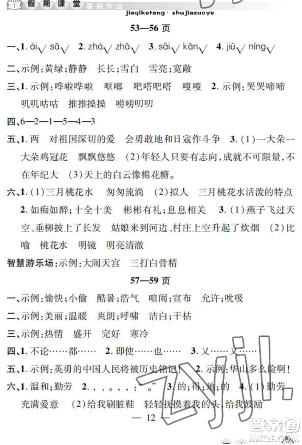 安徽人民出版社2022暑假作業(yè)假期課堂四年級(jí)語(yǔ)文人教版參考答案