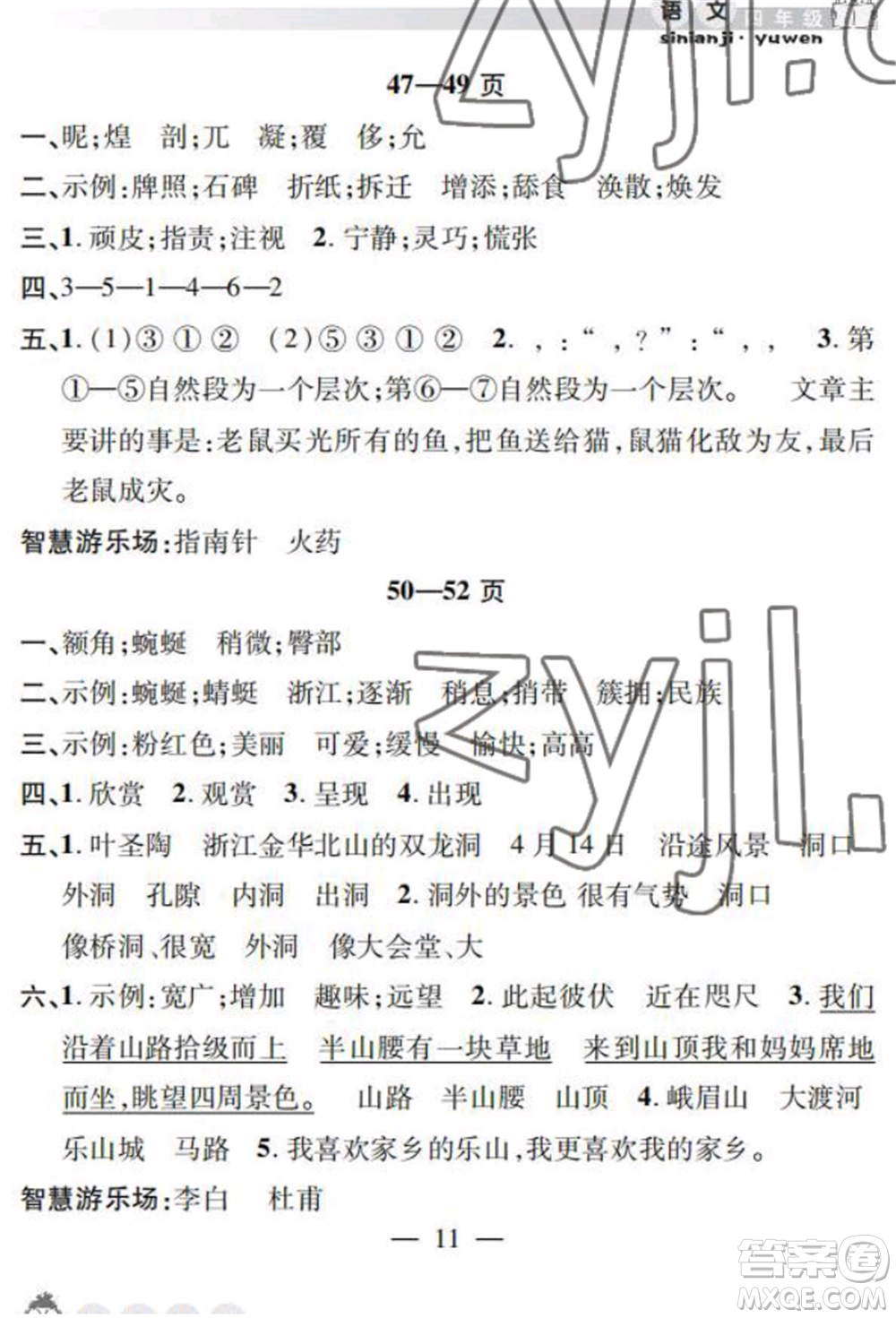 安徽人民出版社2022暑假作業(yè)假期課堂四年級(jí)語(yǔ)文人教版參考答案