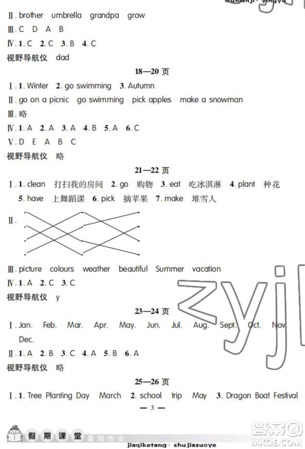 安徽人民出版社2022暑假作業(yè)假期課堂五年級英語人教版參考答案