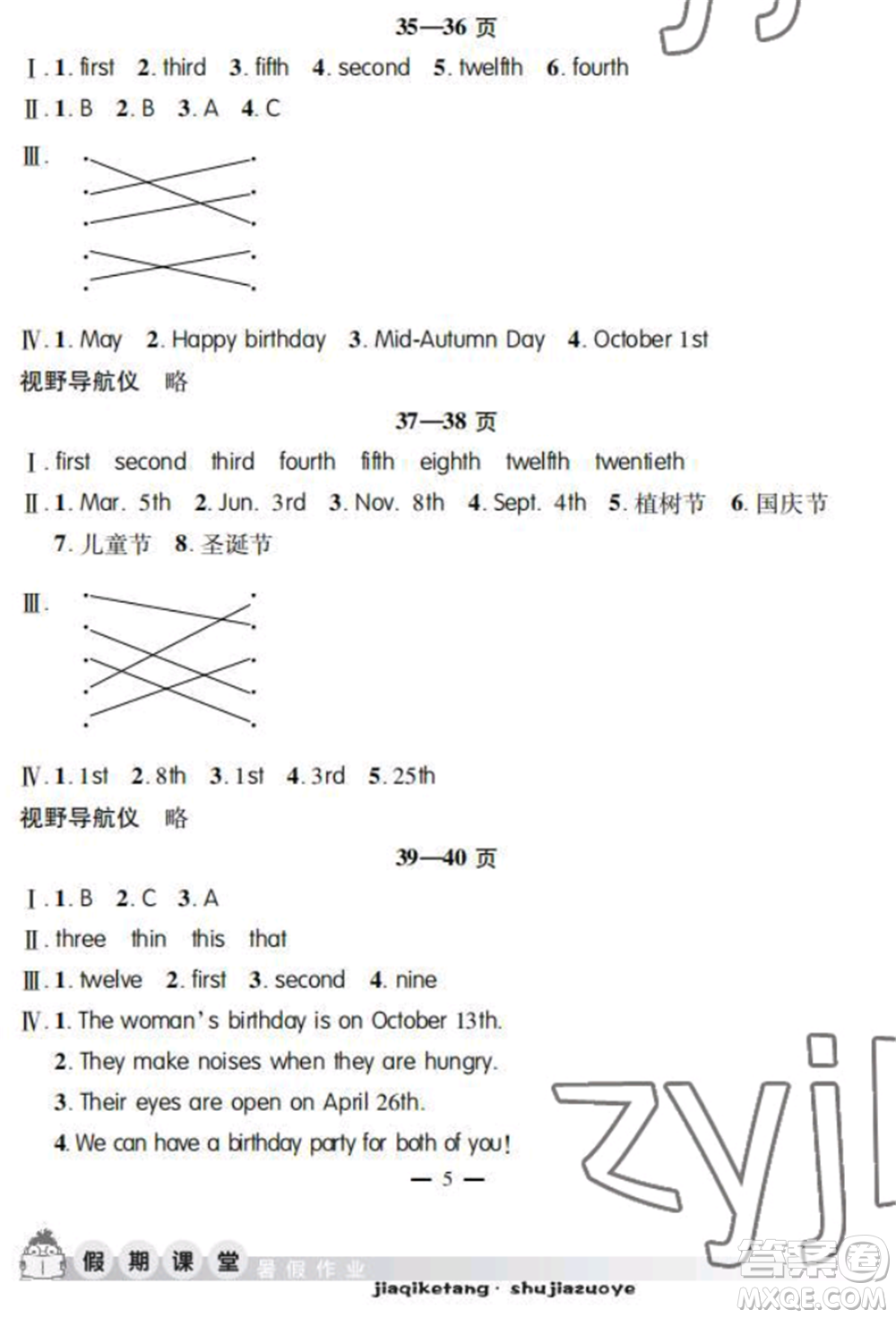 安徽人民出版社2022暑假作業(yè)假期課堂五年級英語人教版參考答案