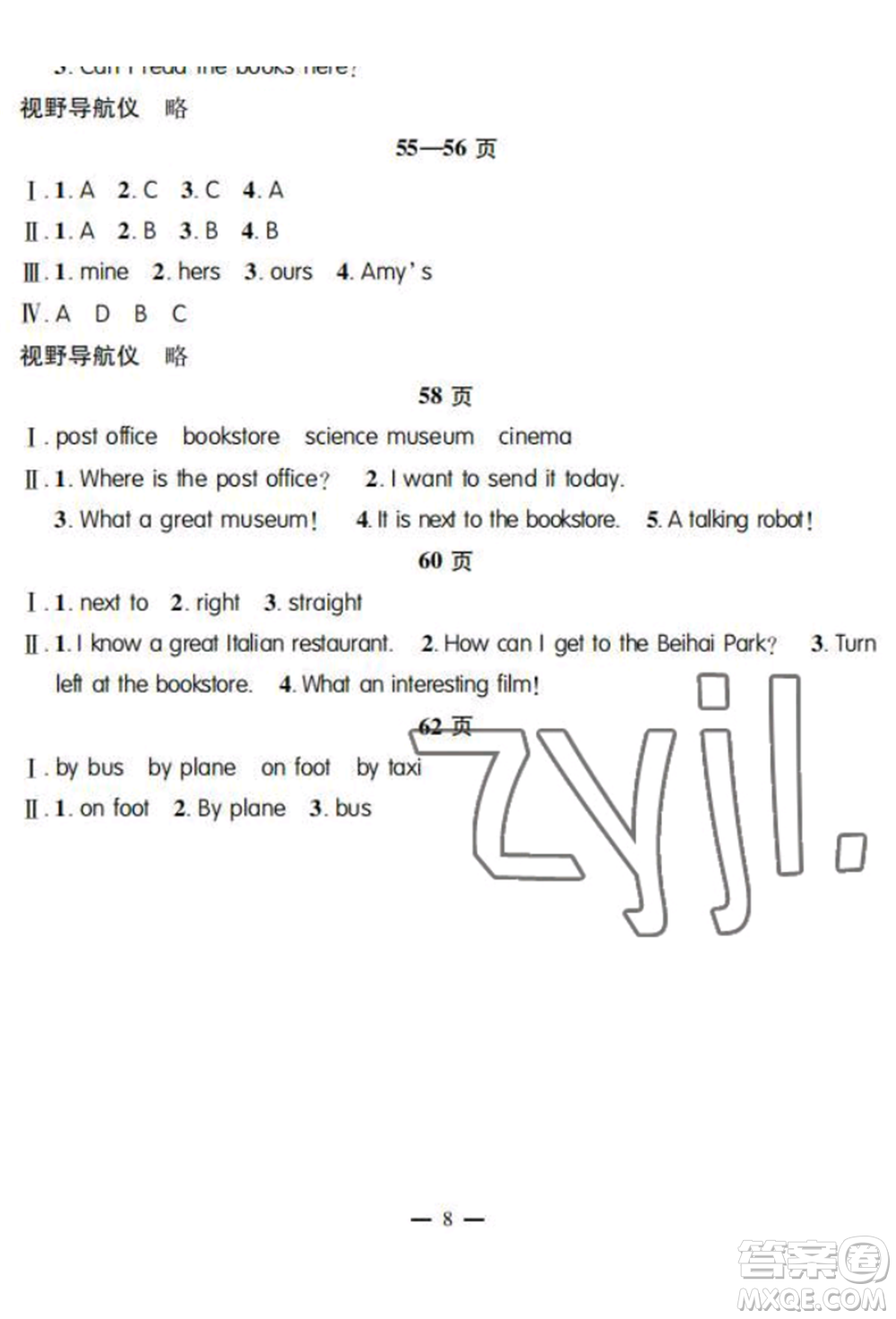 安徽人民出版社2022暑假作業(yè)假期課堂五年級英語人教版參考答案