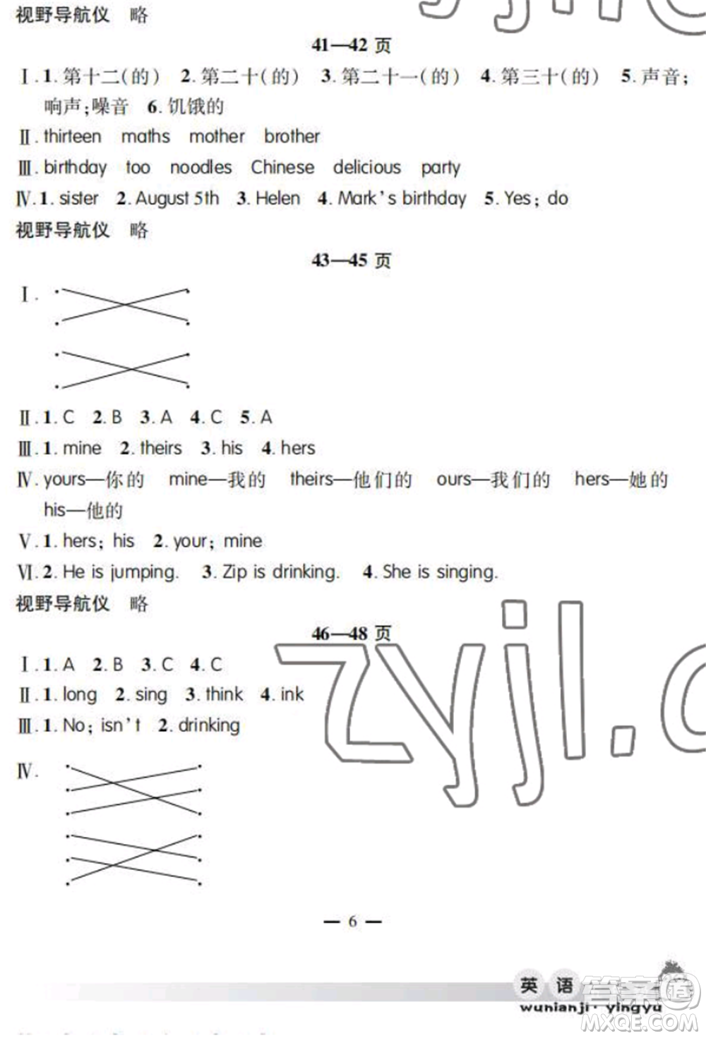 安徽人民出版社2022暑假作業(yè)假期課堂五年級英語人教版參考答案