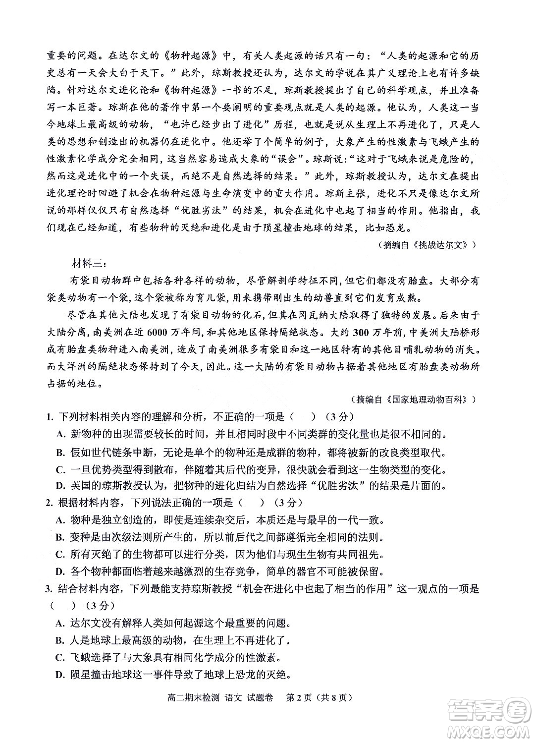 嘉興市2021-2022學(xué)年第二學(xué)期期末檢測高二語文試題卷及答案