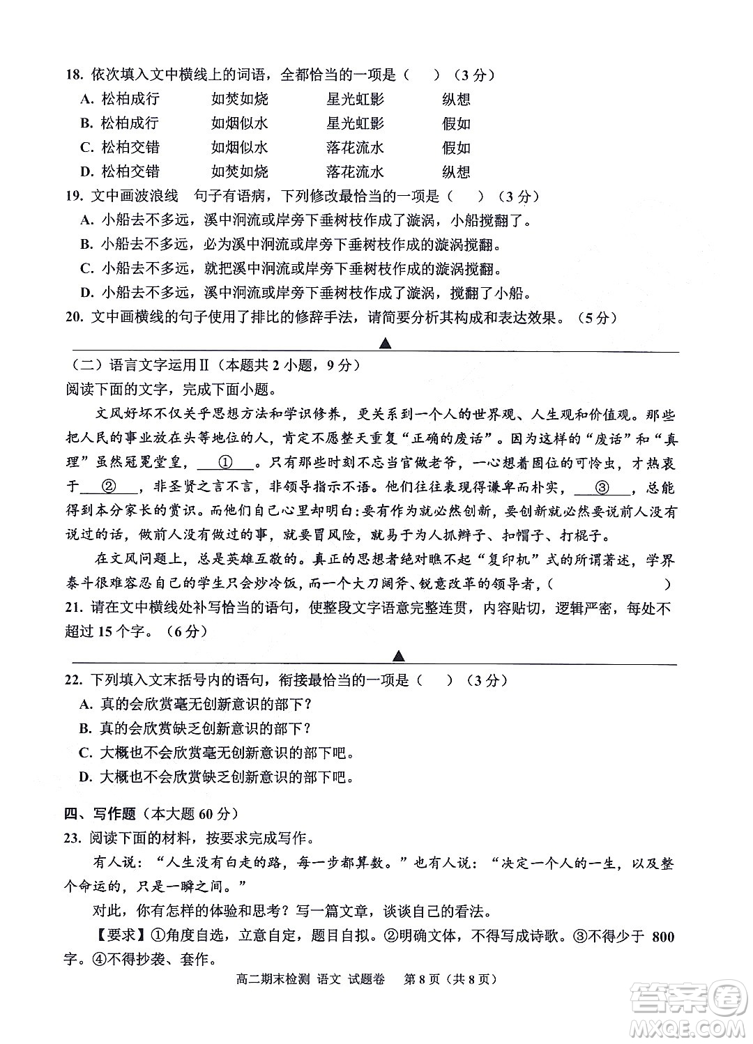 嘉興市2021-2022學(xué)年第二學(xué)期期末檢測高二語文試題卷及答案