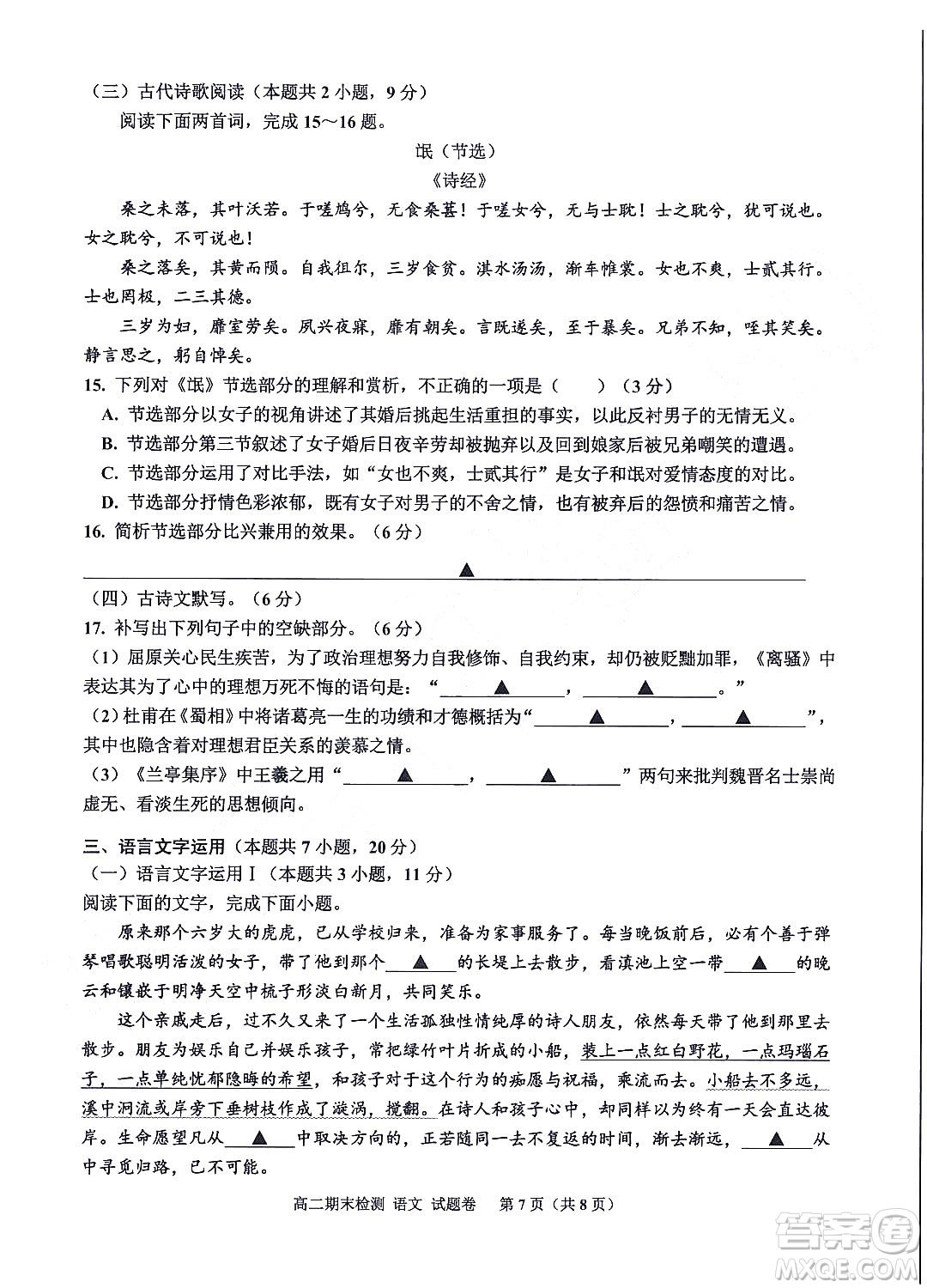 嘉興市2021-2022學(xué)年第二學(xué)期期末檢測高二語文試題卷及答案